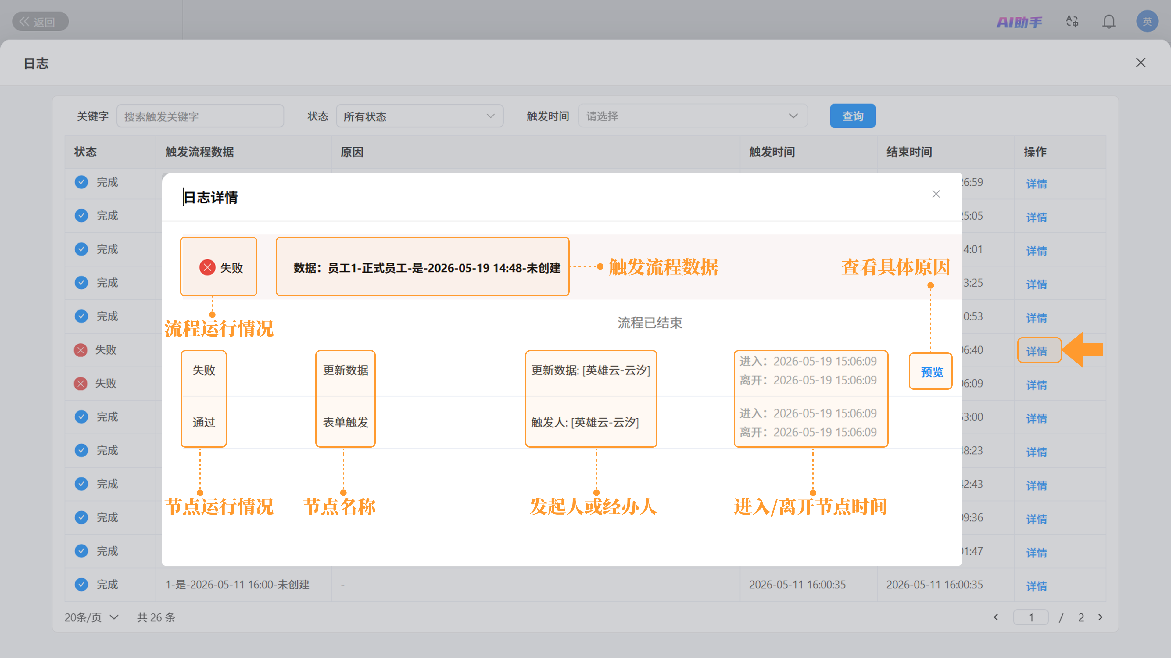 演示图片：查看失败详情