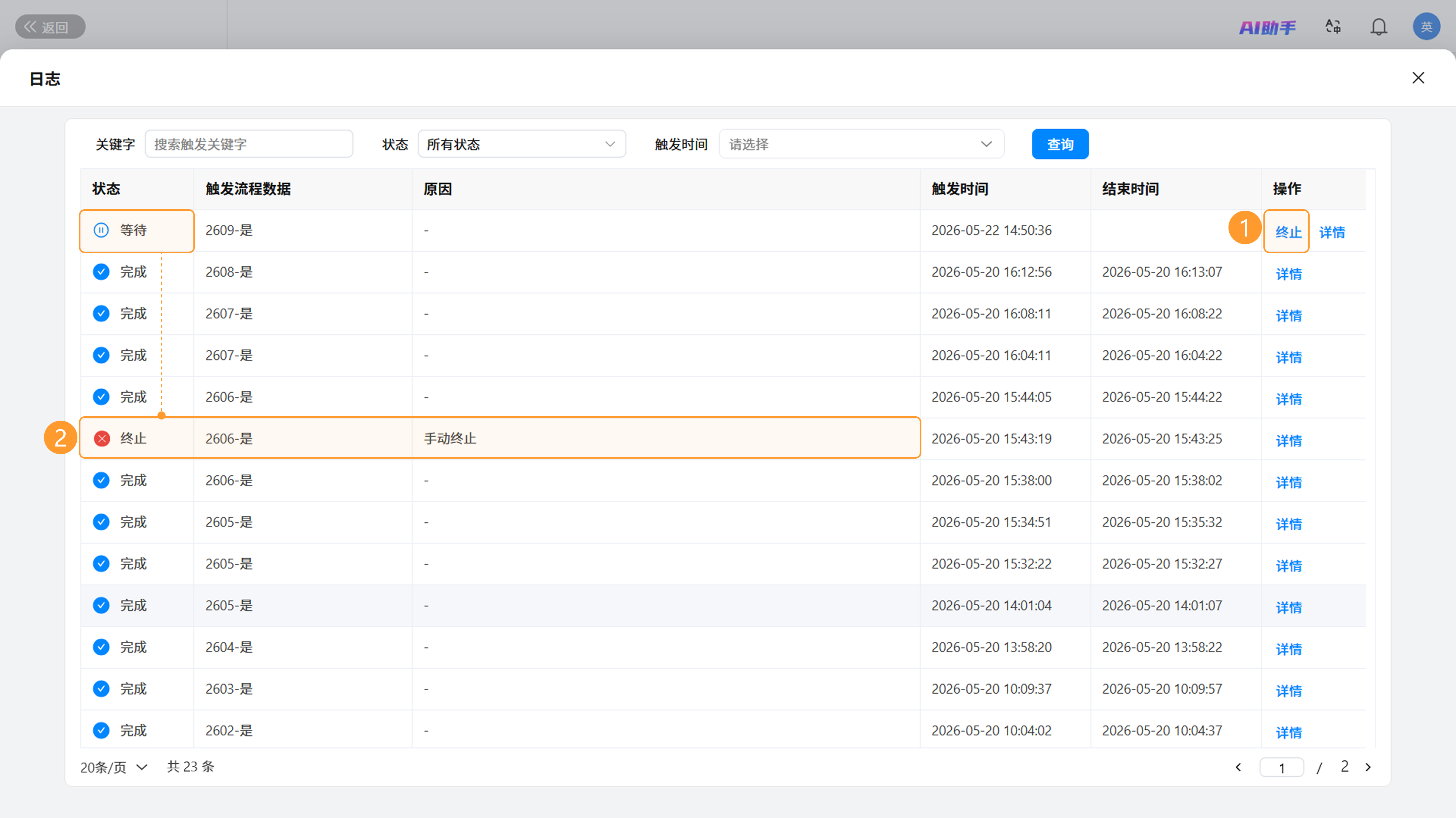 演示图片：终止流程