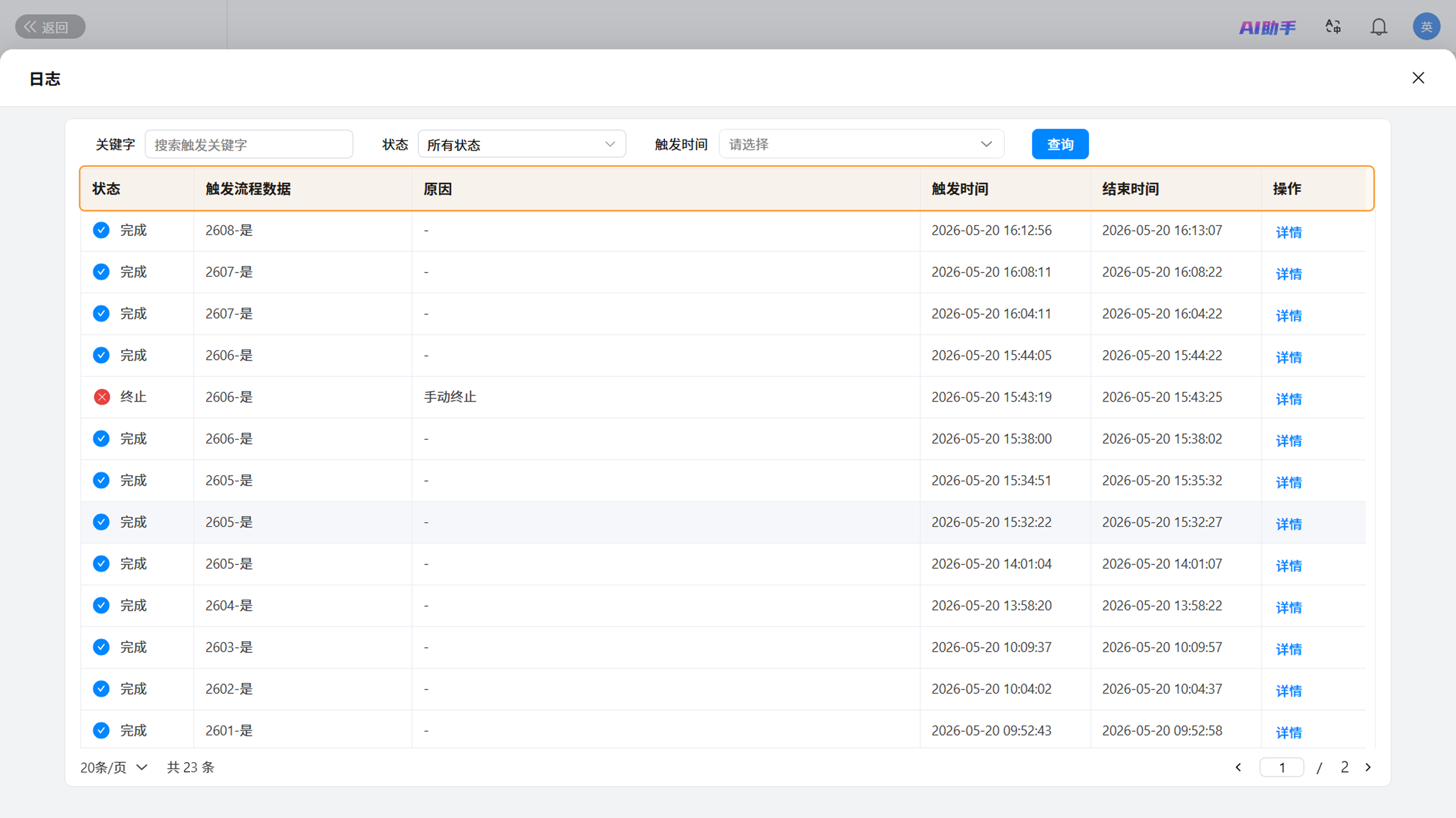 演示图片：日志列表字段