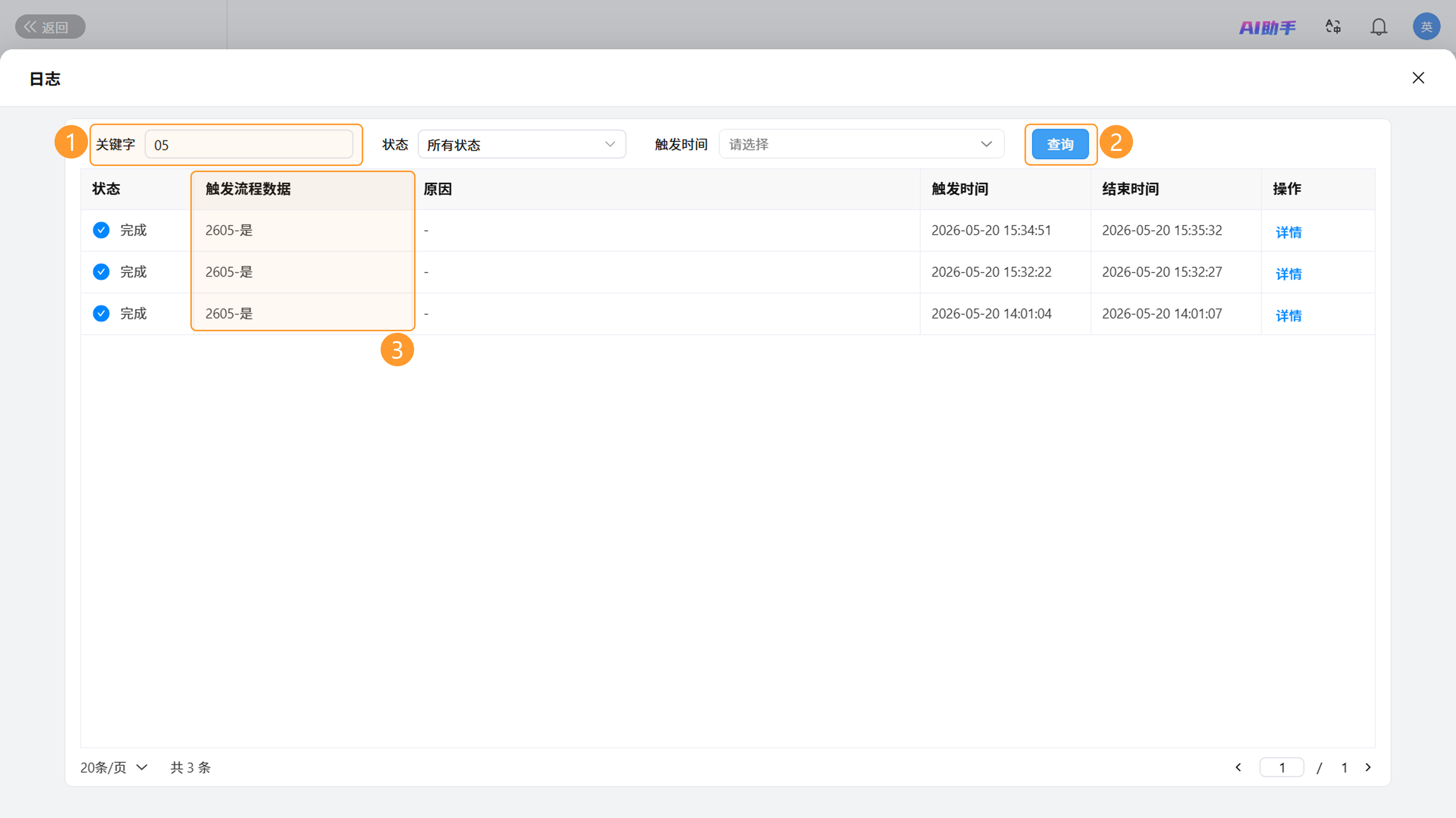 演示图片：关键字搜索