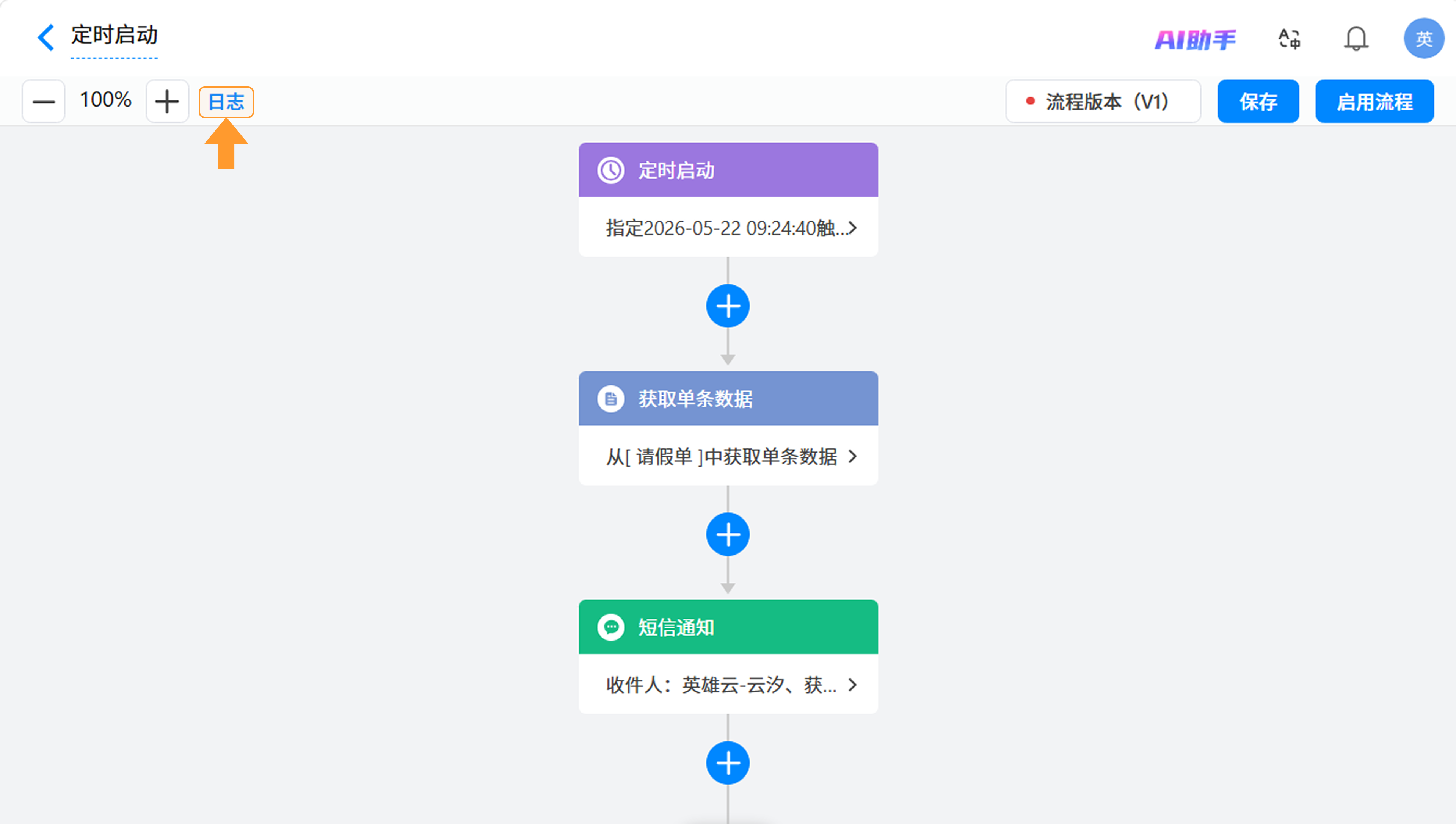 演示图片：工作流编辑页面-日志入口