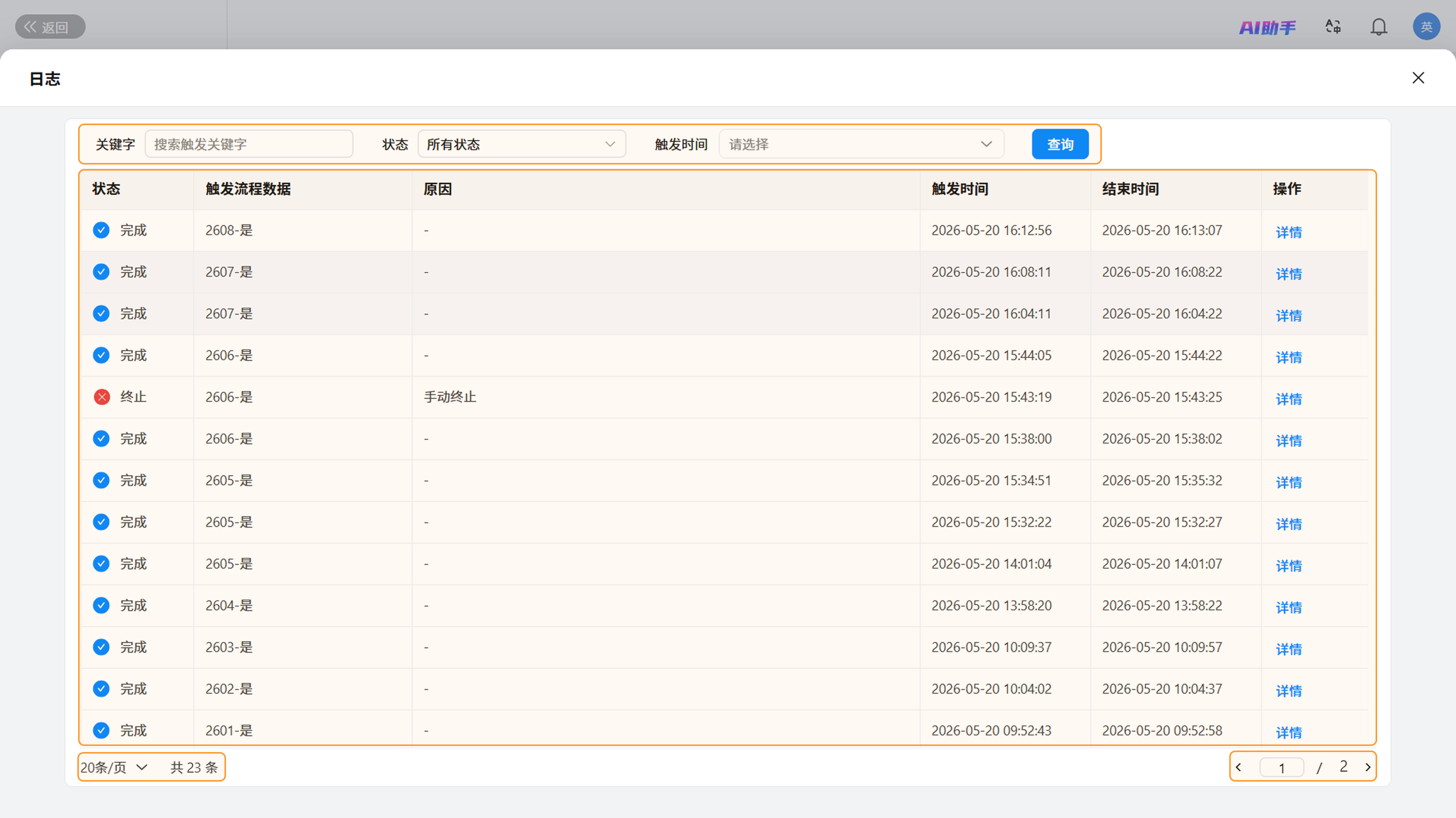 演示图片：日志信息页总览