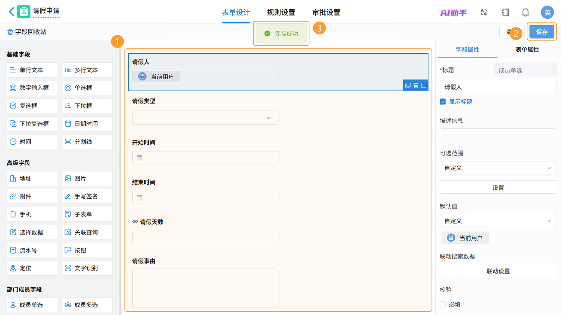 表单设计保存