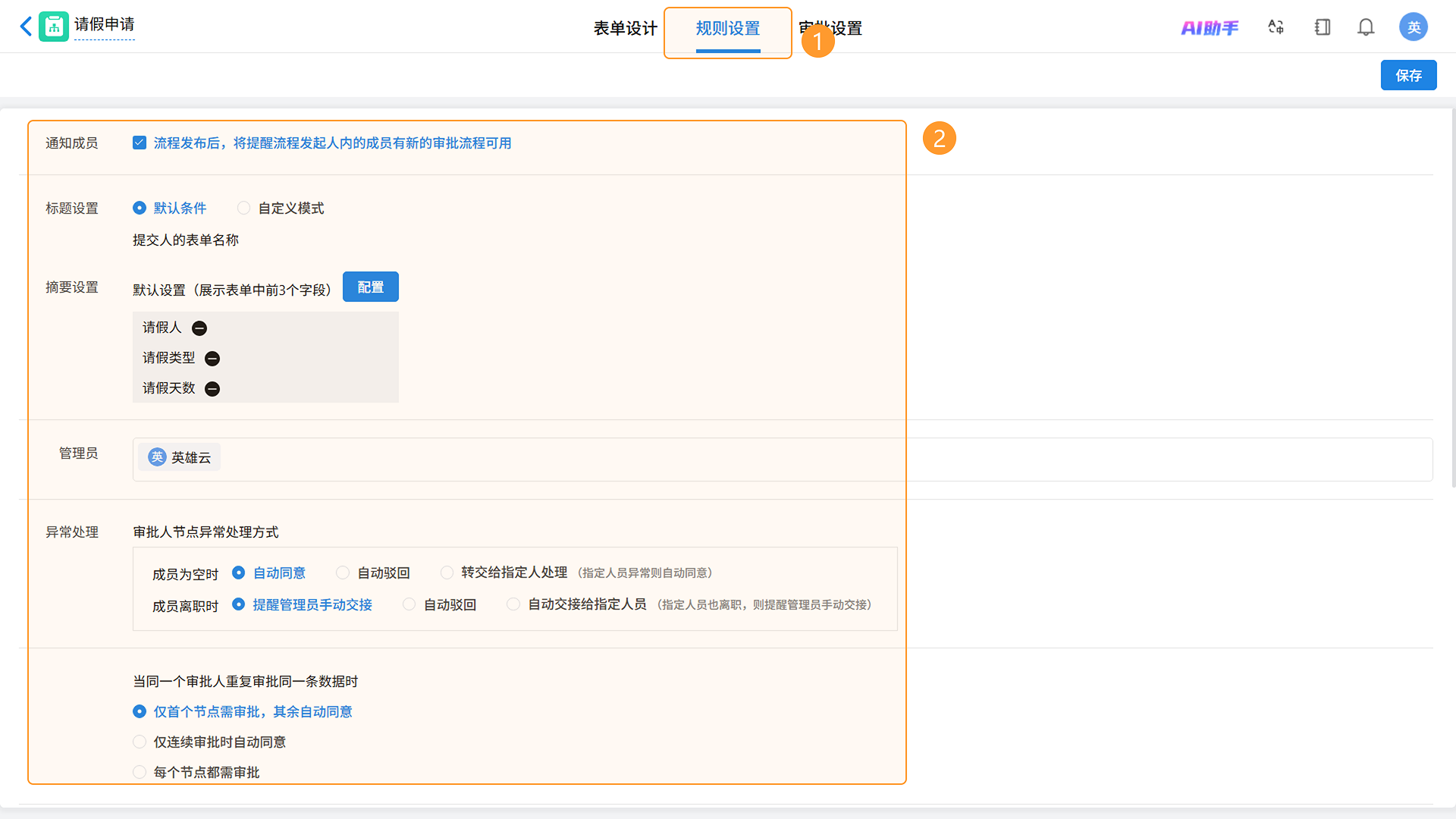 通知与管理员设置