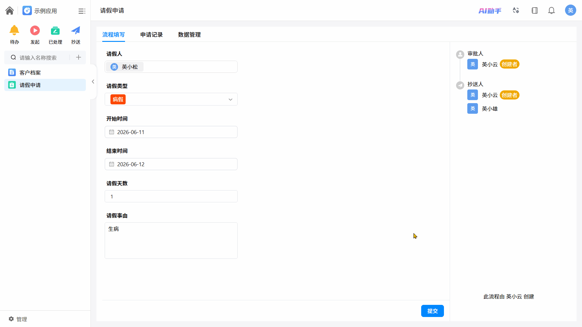 流程表单效果演示