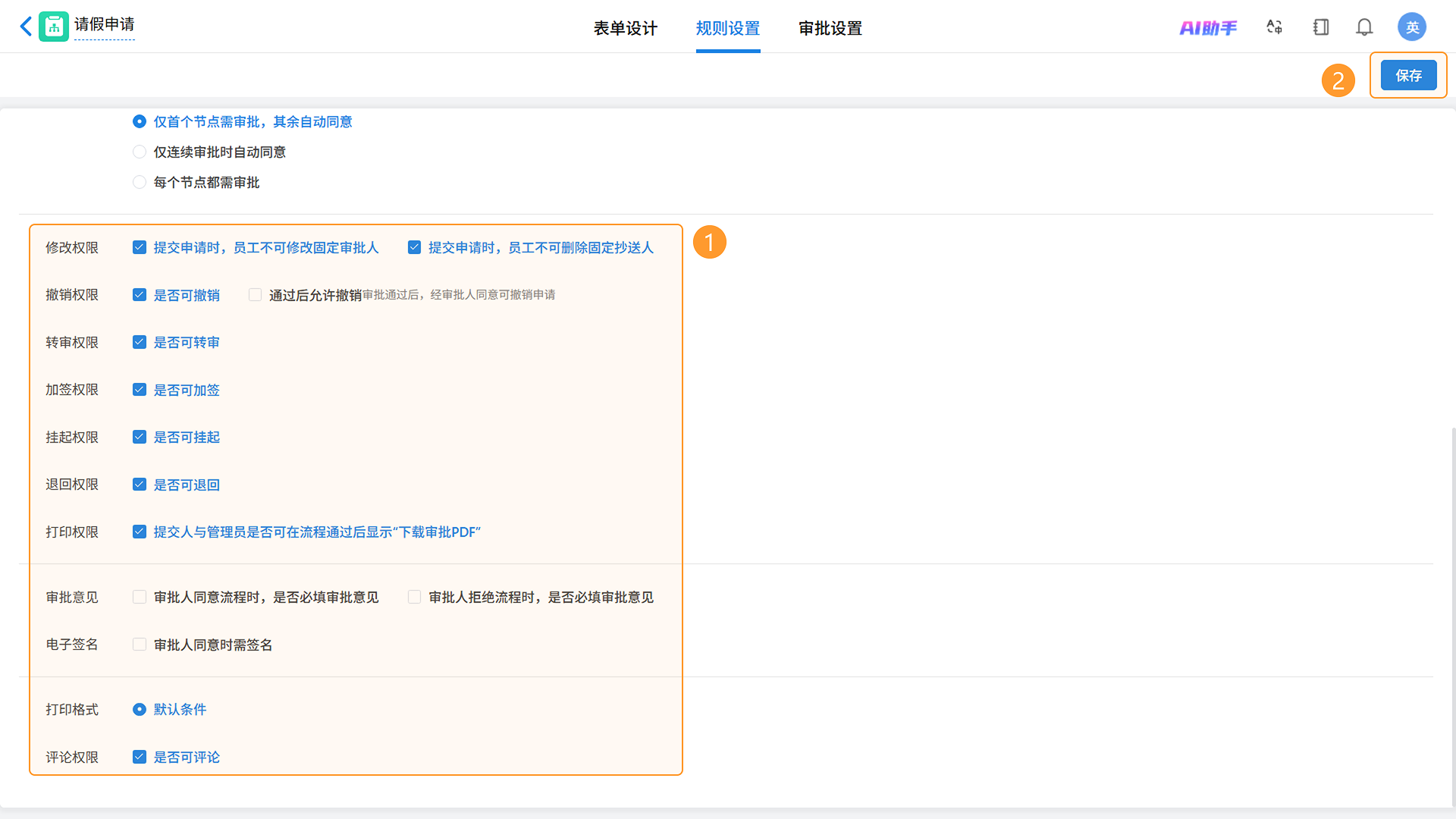 审批权限设置