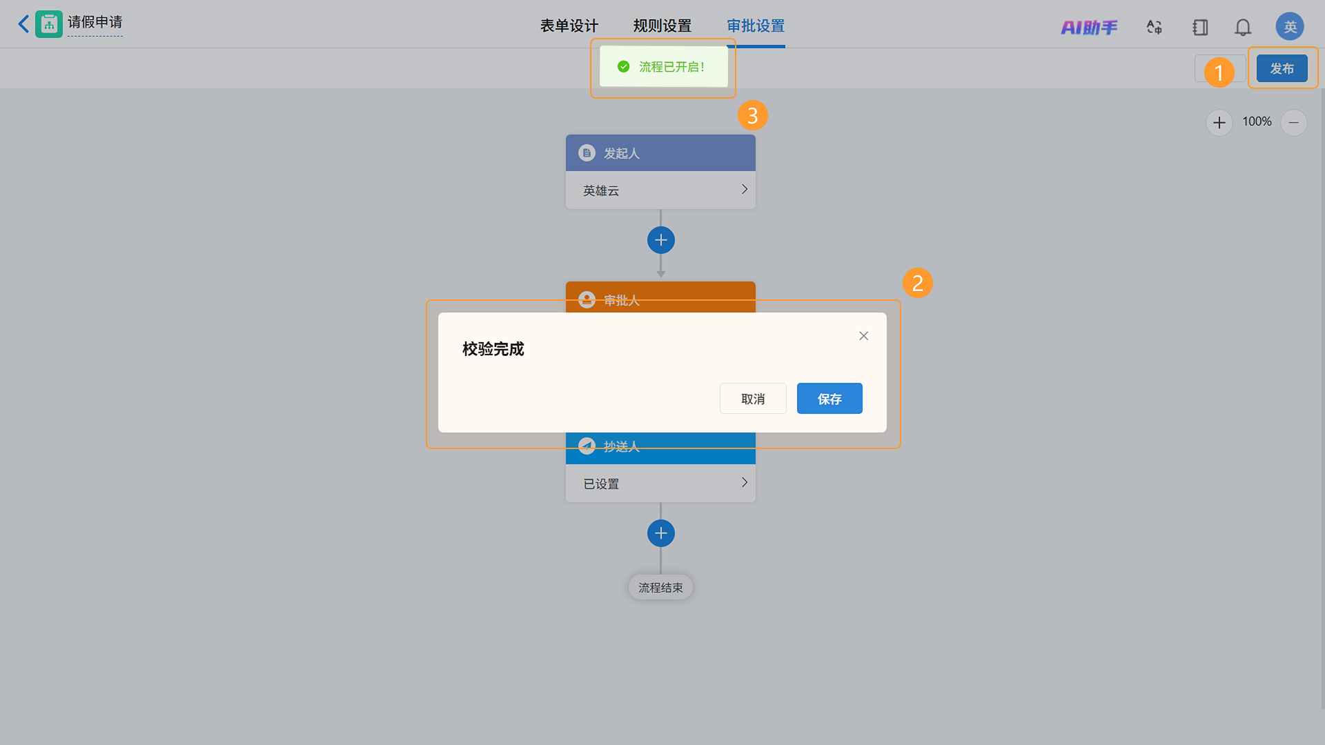 表单发布