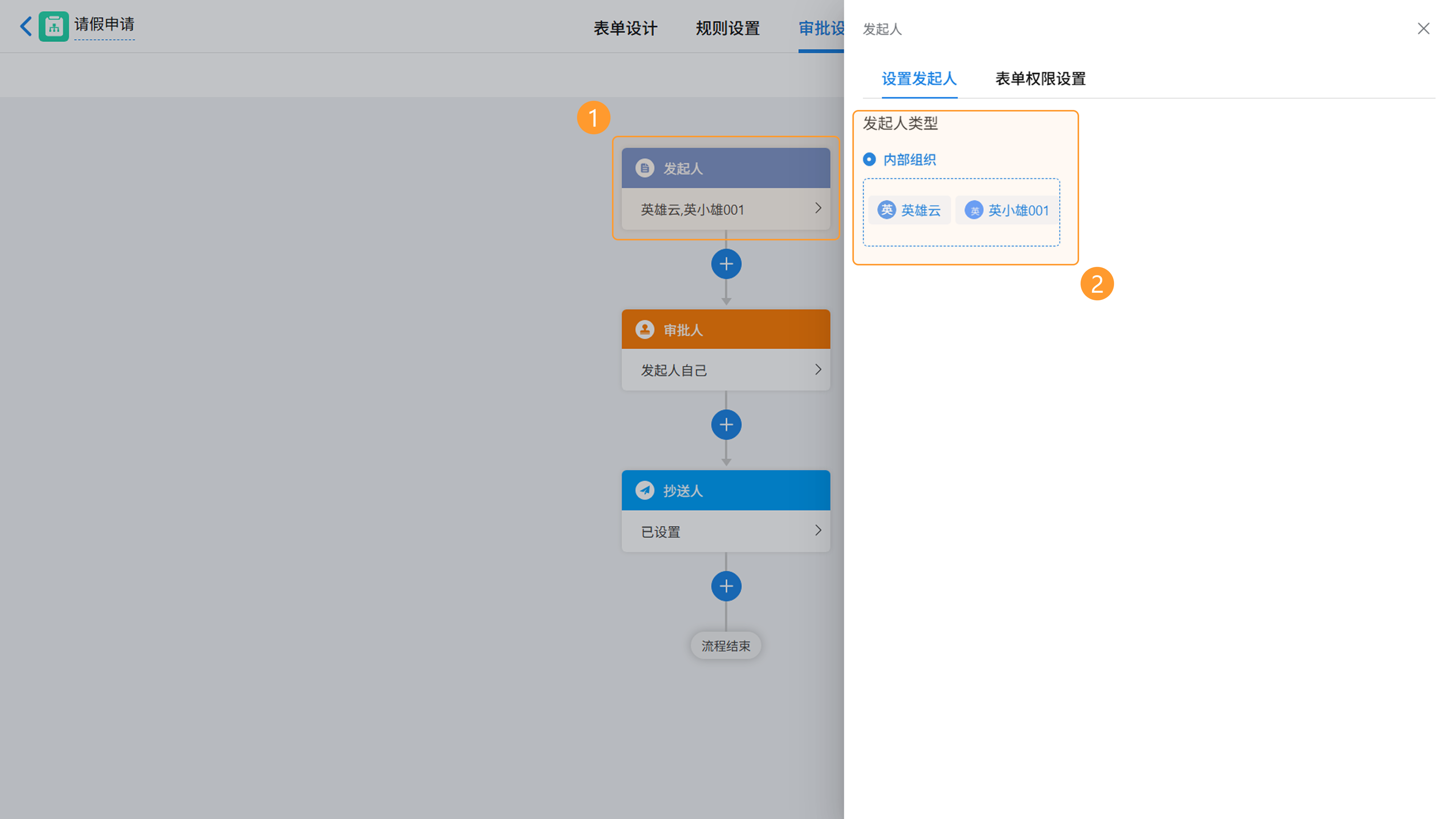 设置发起人