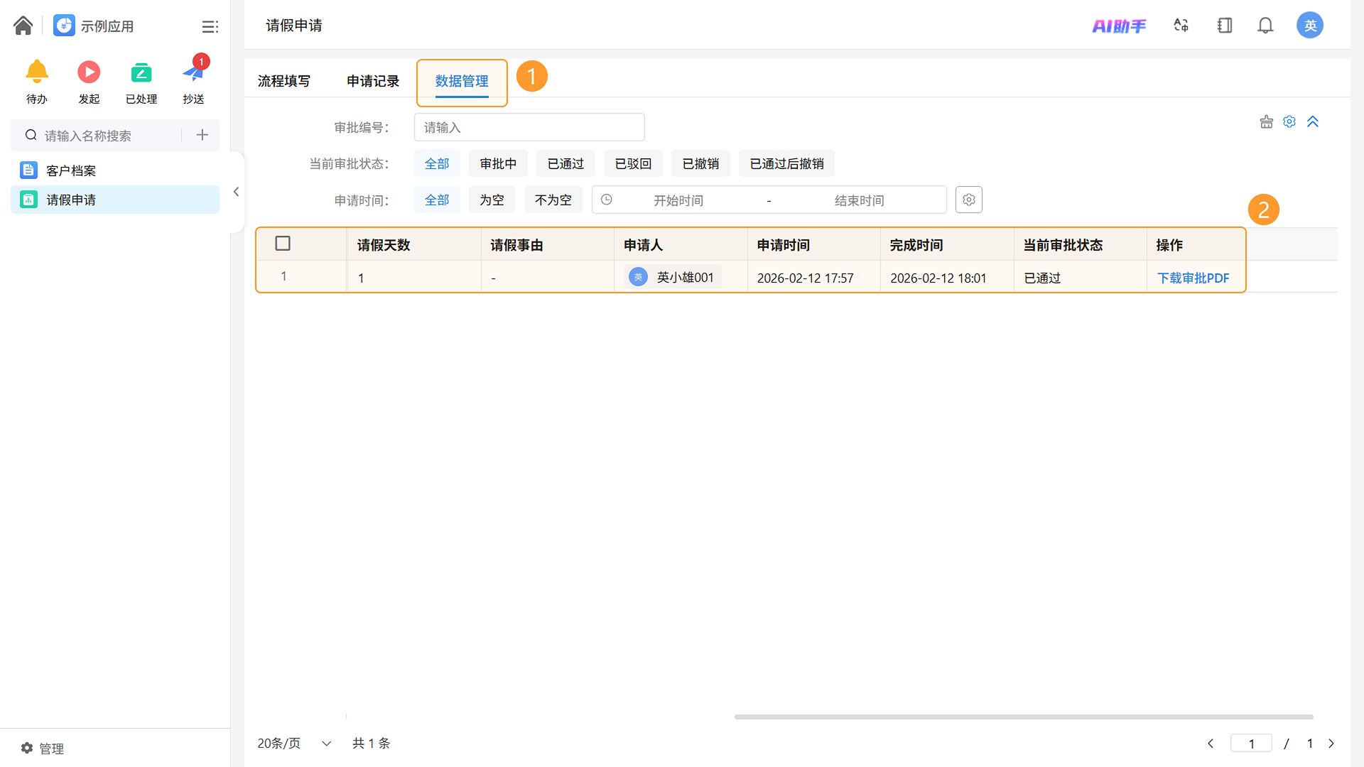 数据管理模块