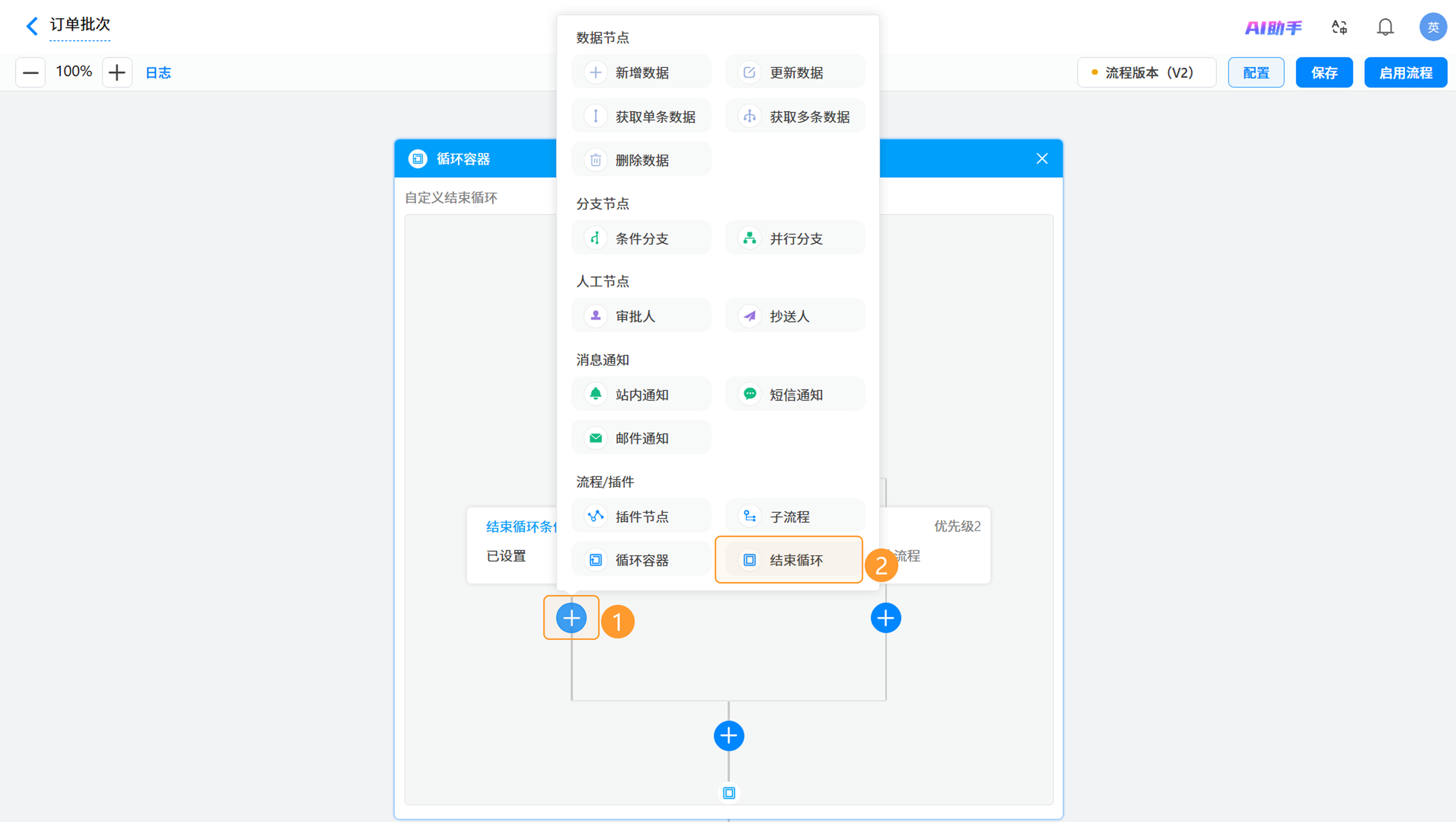 演示图片:结束循环节点的应用