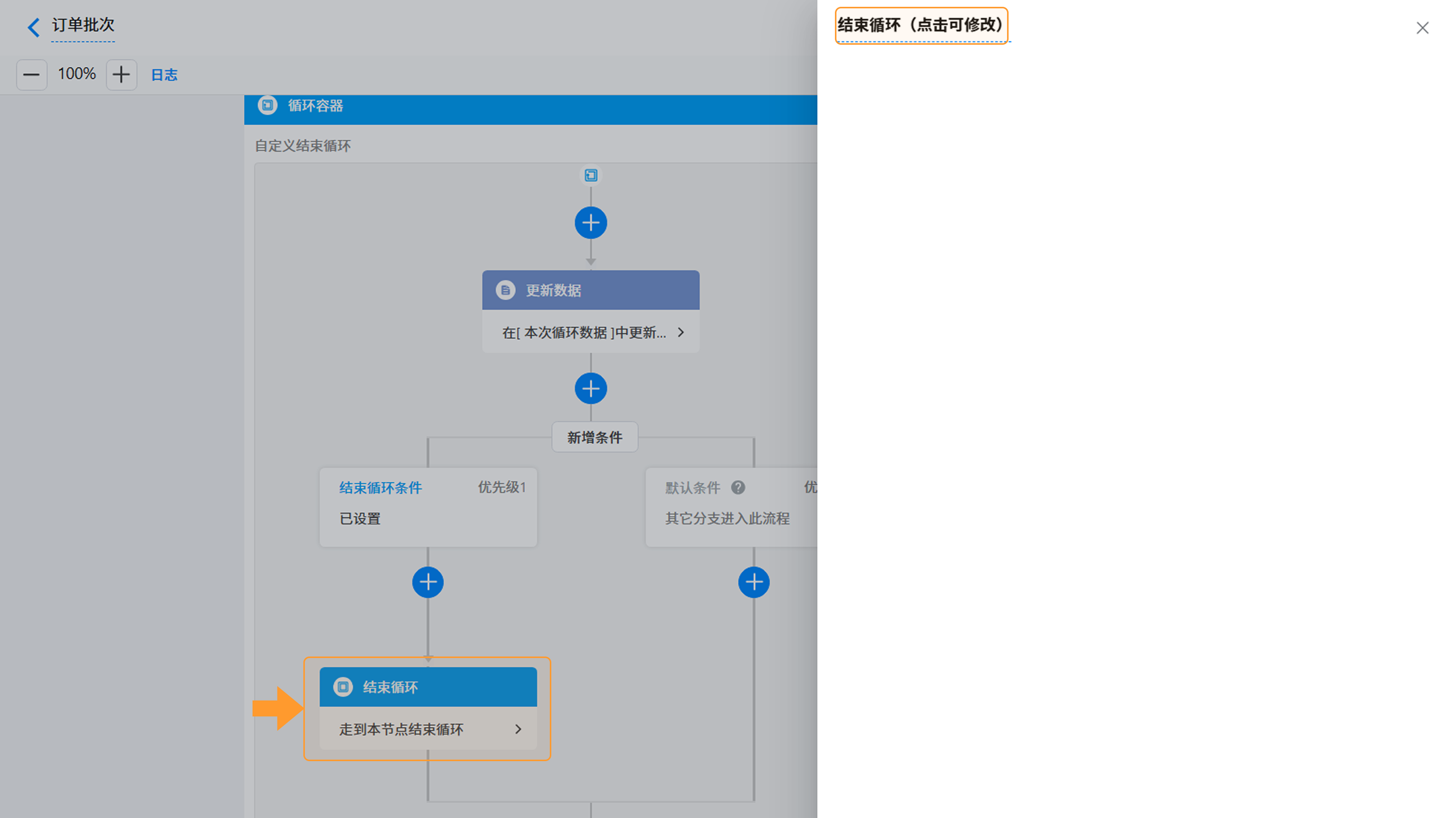 演示图片:结束循环节点的应用