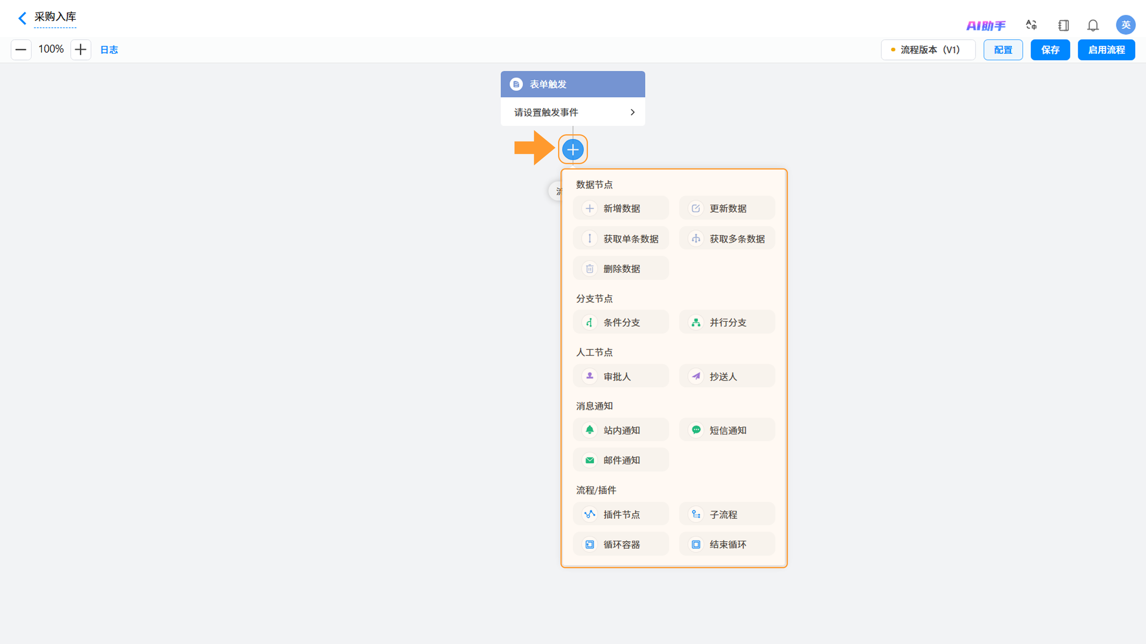 非触发节点创建入口示意图