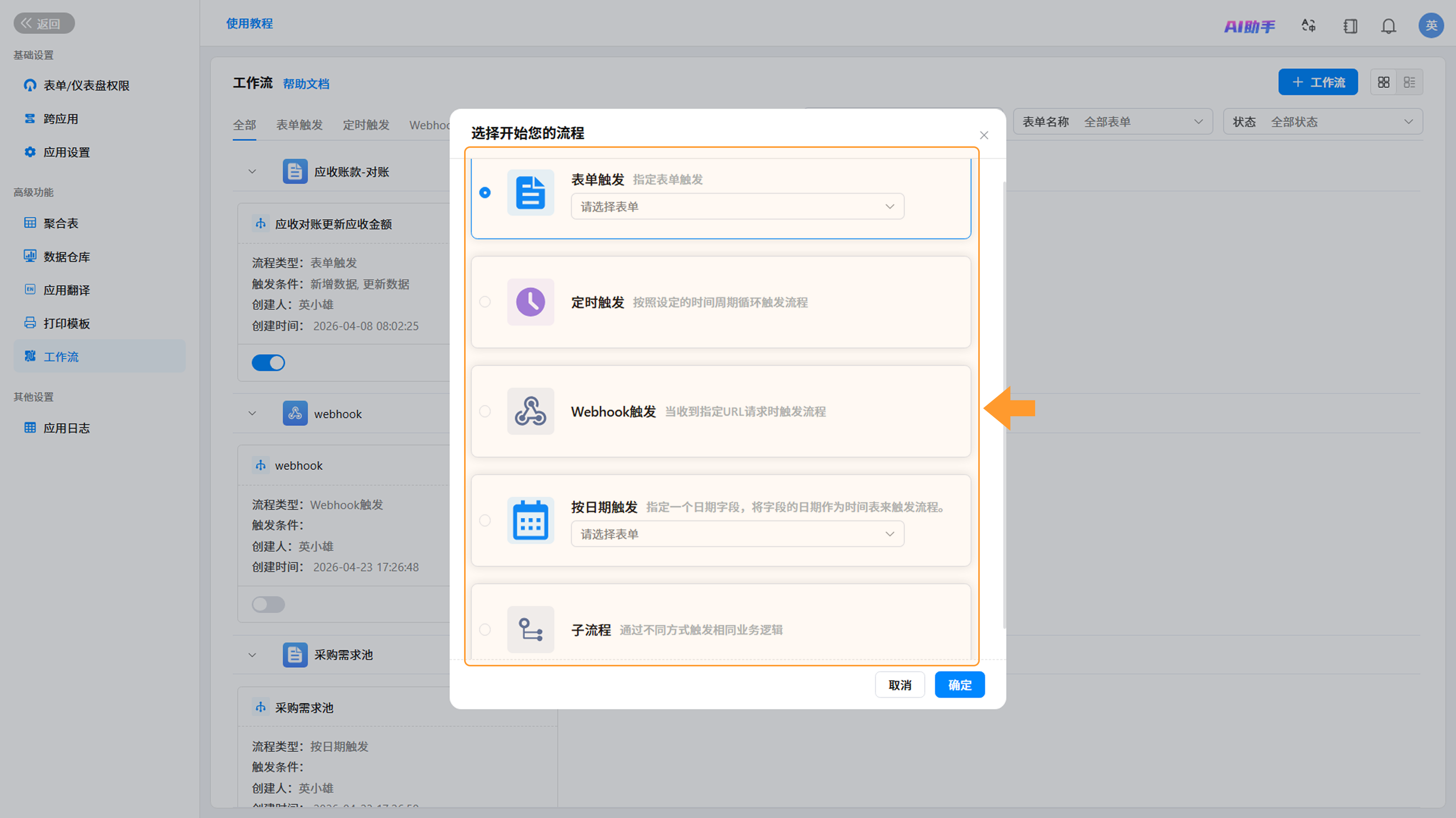触发节点配置界面及说明