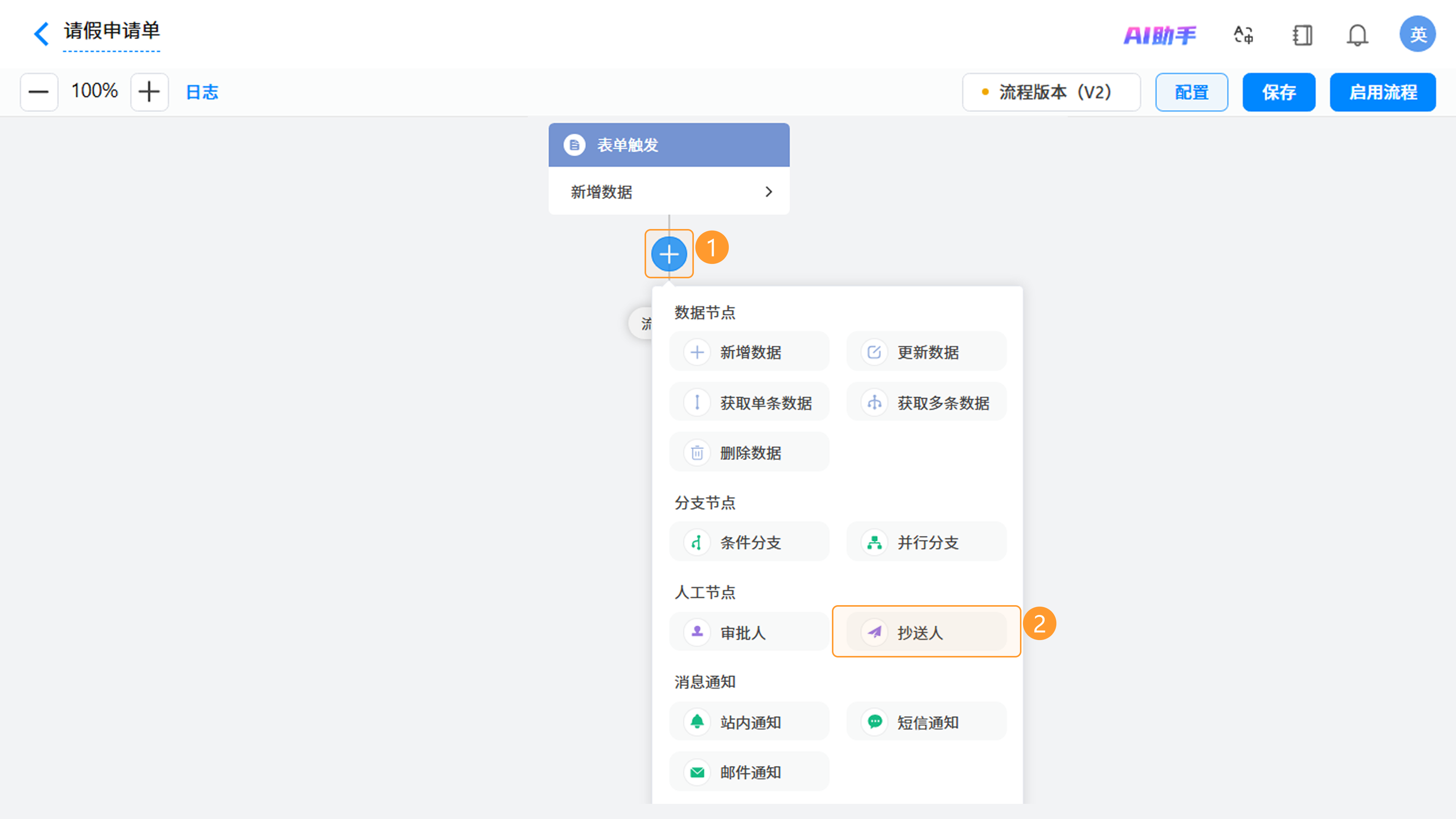 演示图片：抄送人节点入口图片