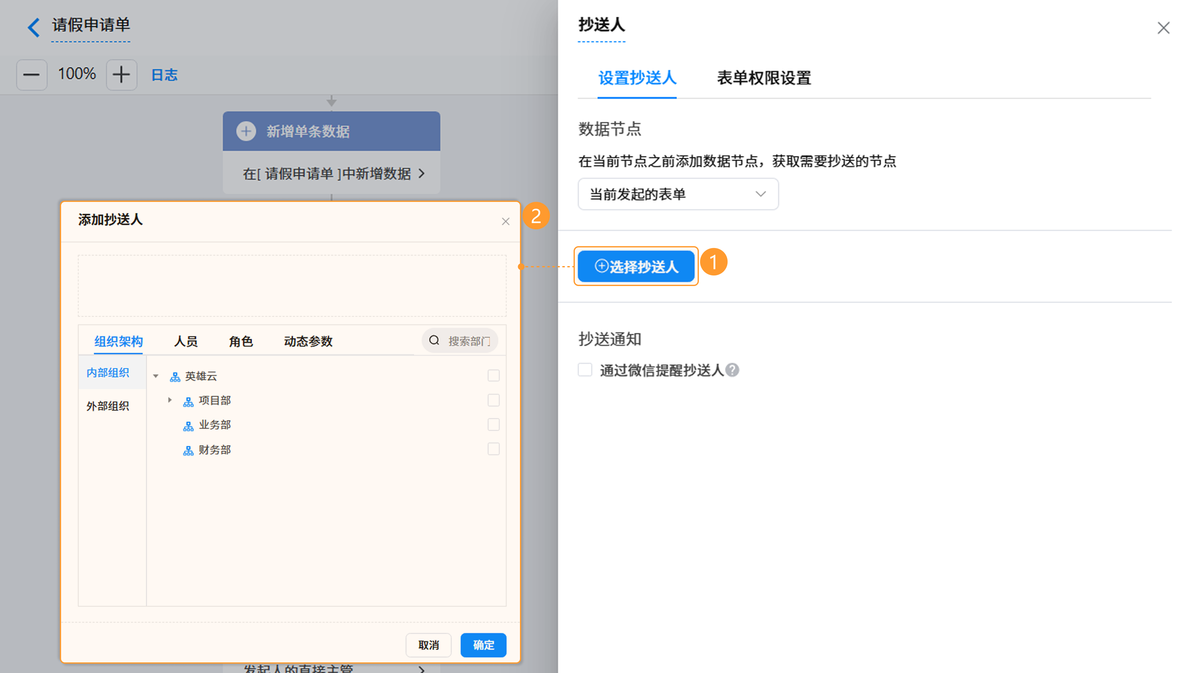 演示图片：设置抄送人图片