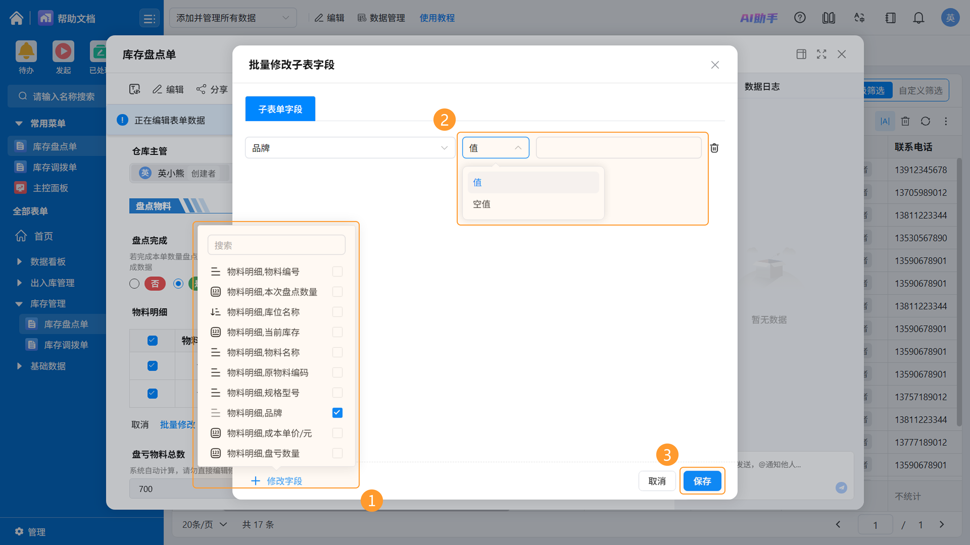 子字段显隐规则配置界面截图