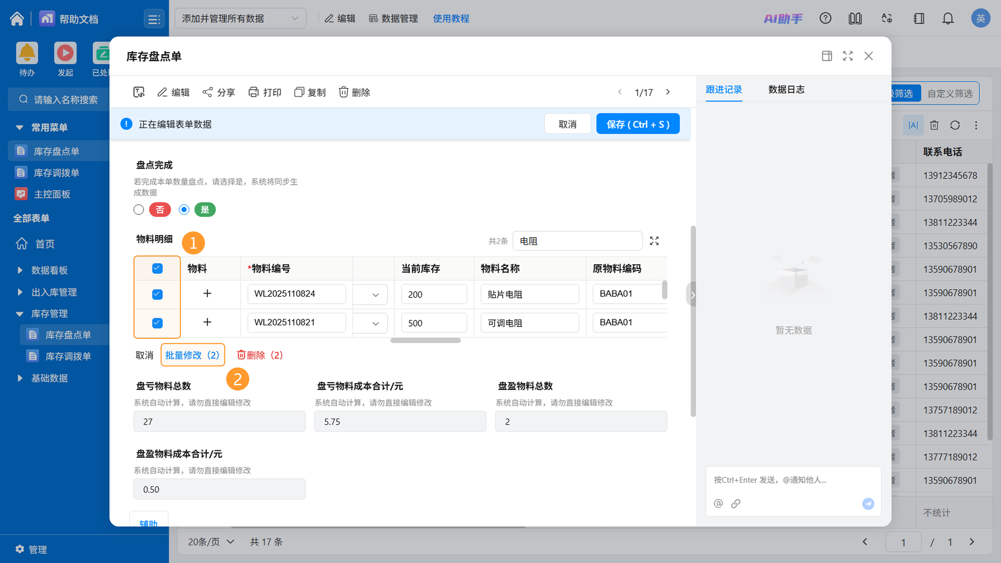 子字段显隐规则配置界面截图