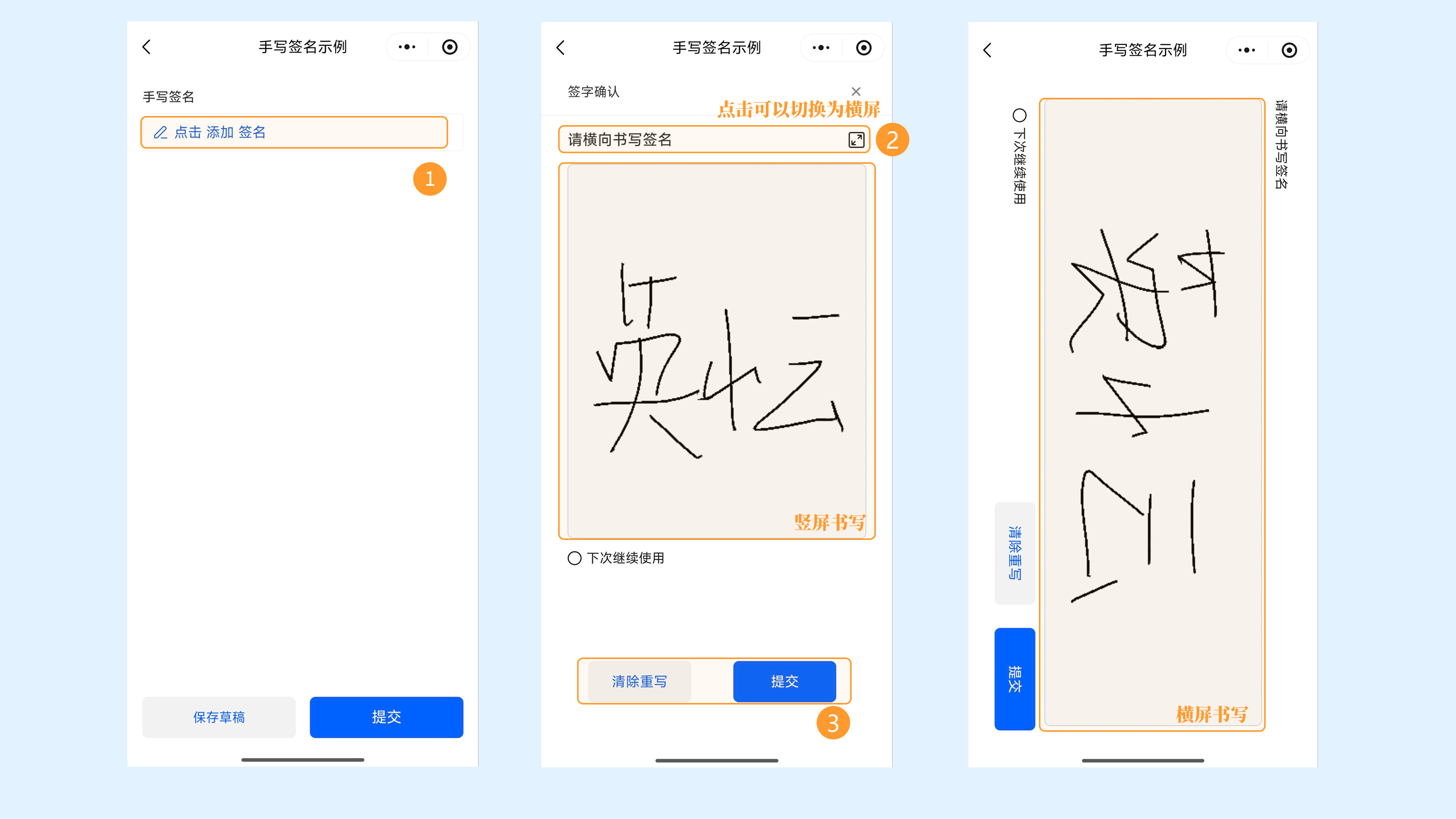 移动端填写签名示意图