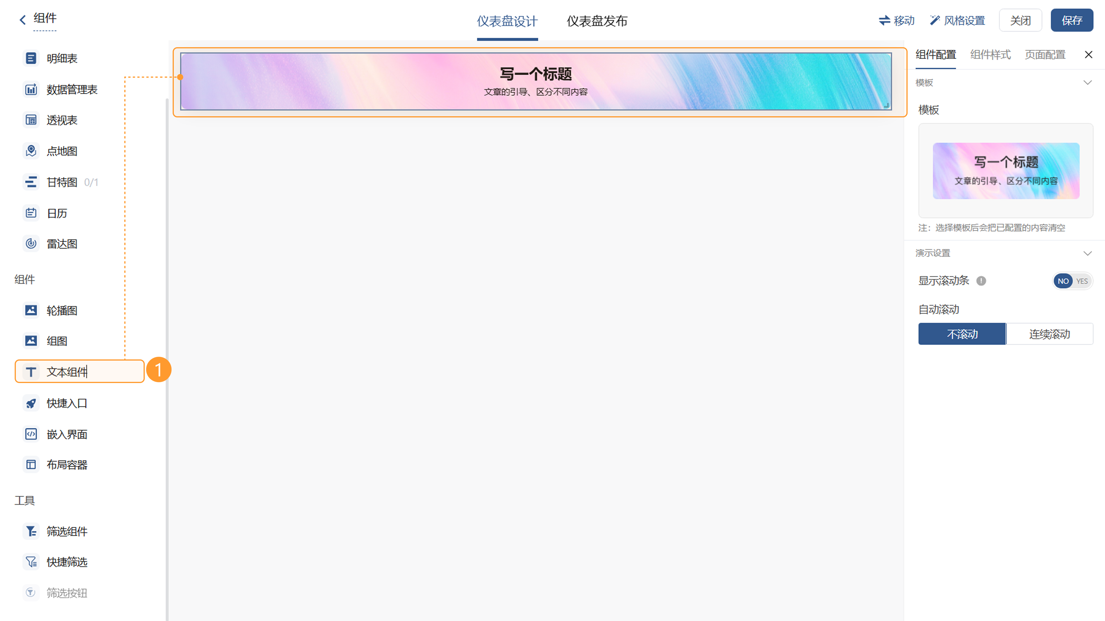 添加文本组件示意图