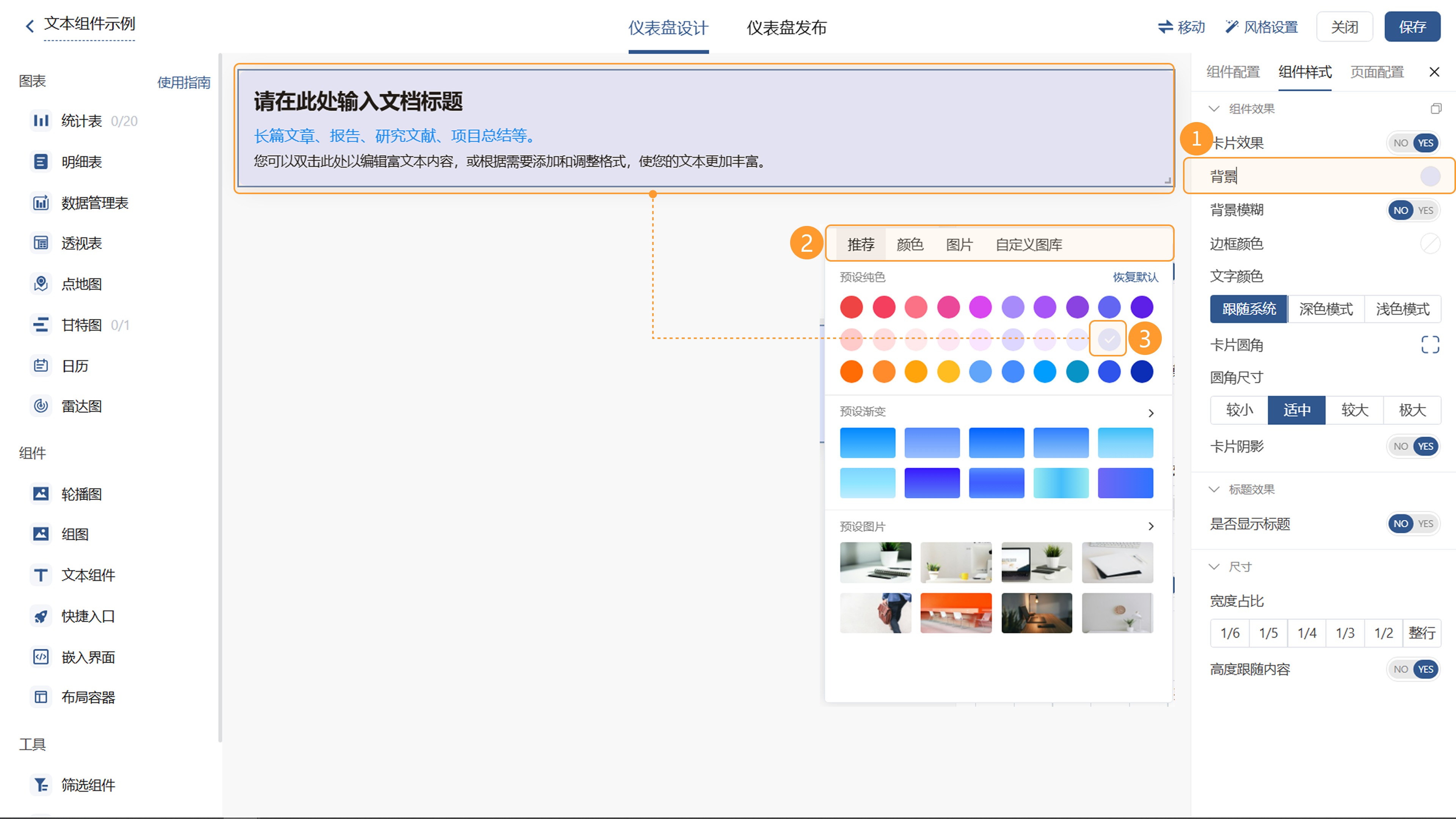 设置文本背景示意图