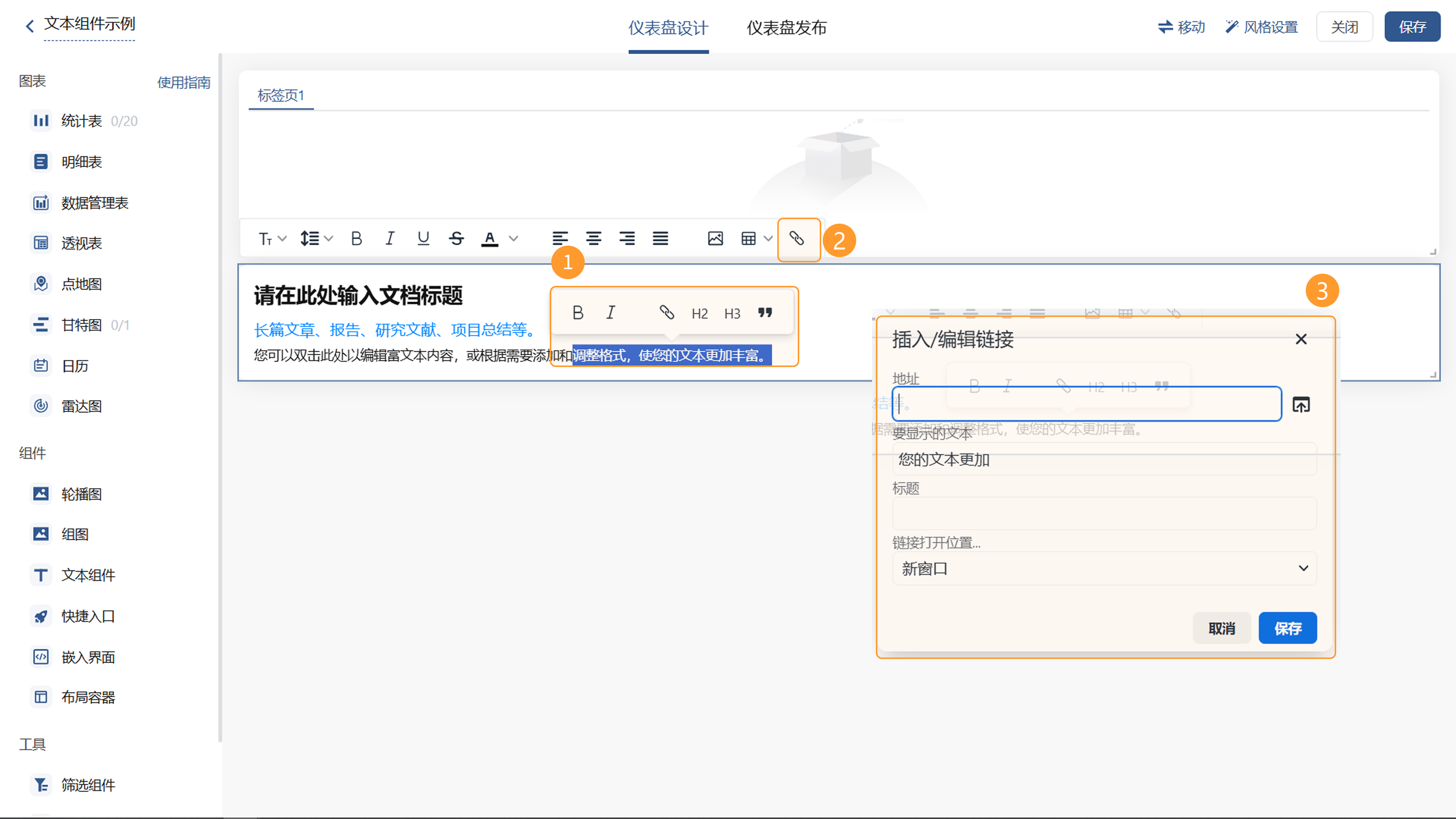 添加超链接示意图