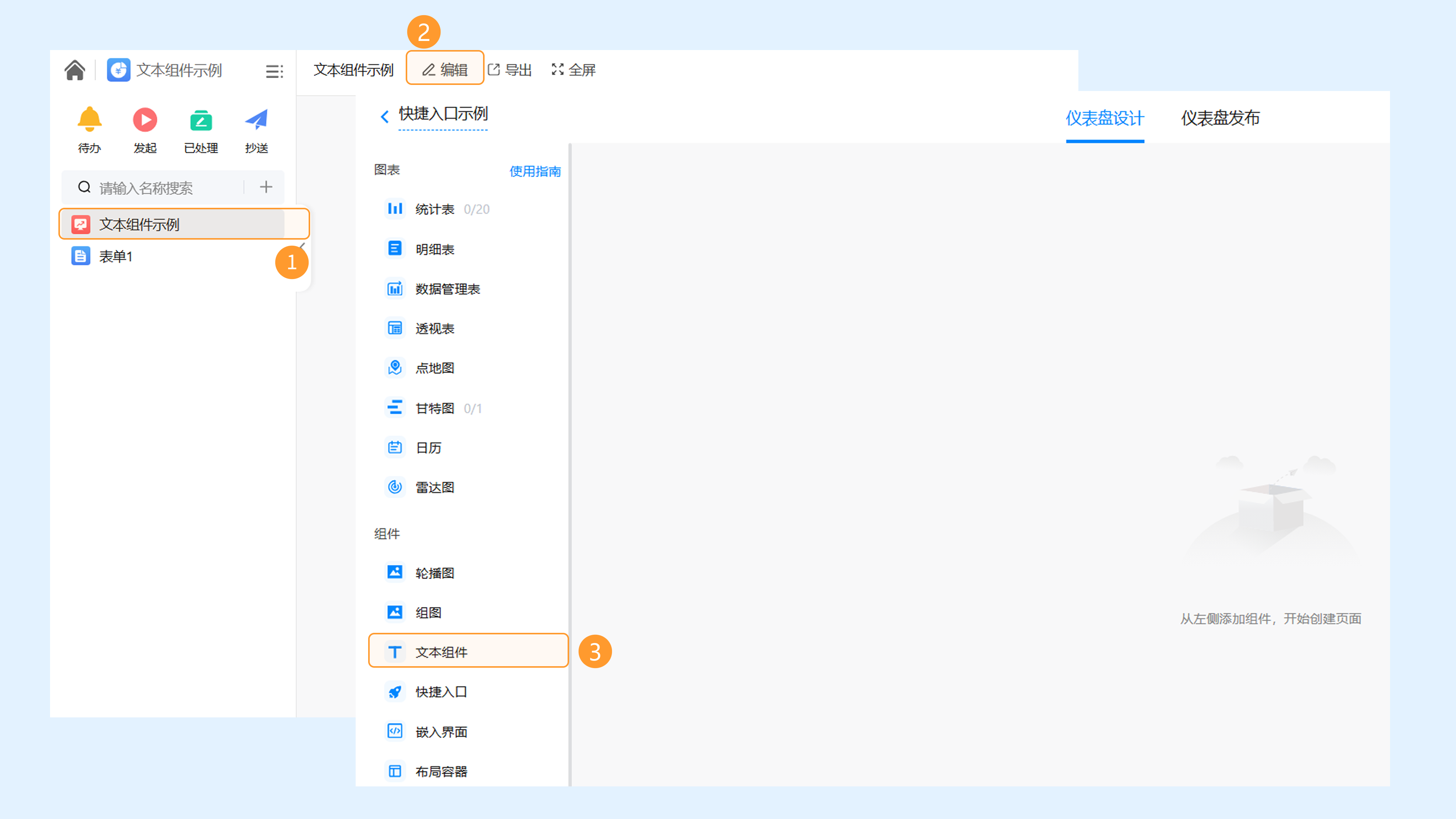 文本组件设置入口示意图