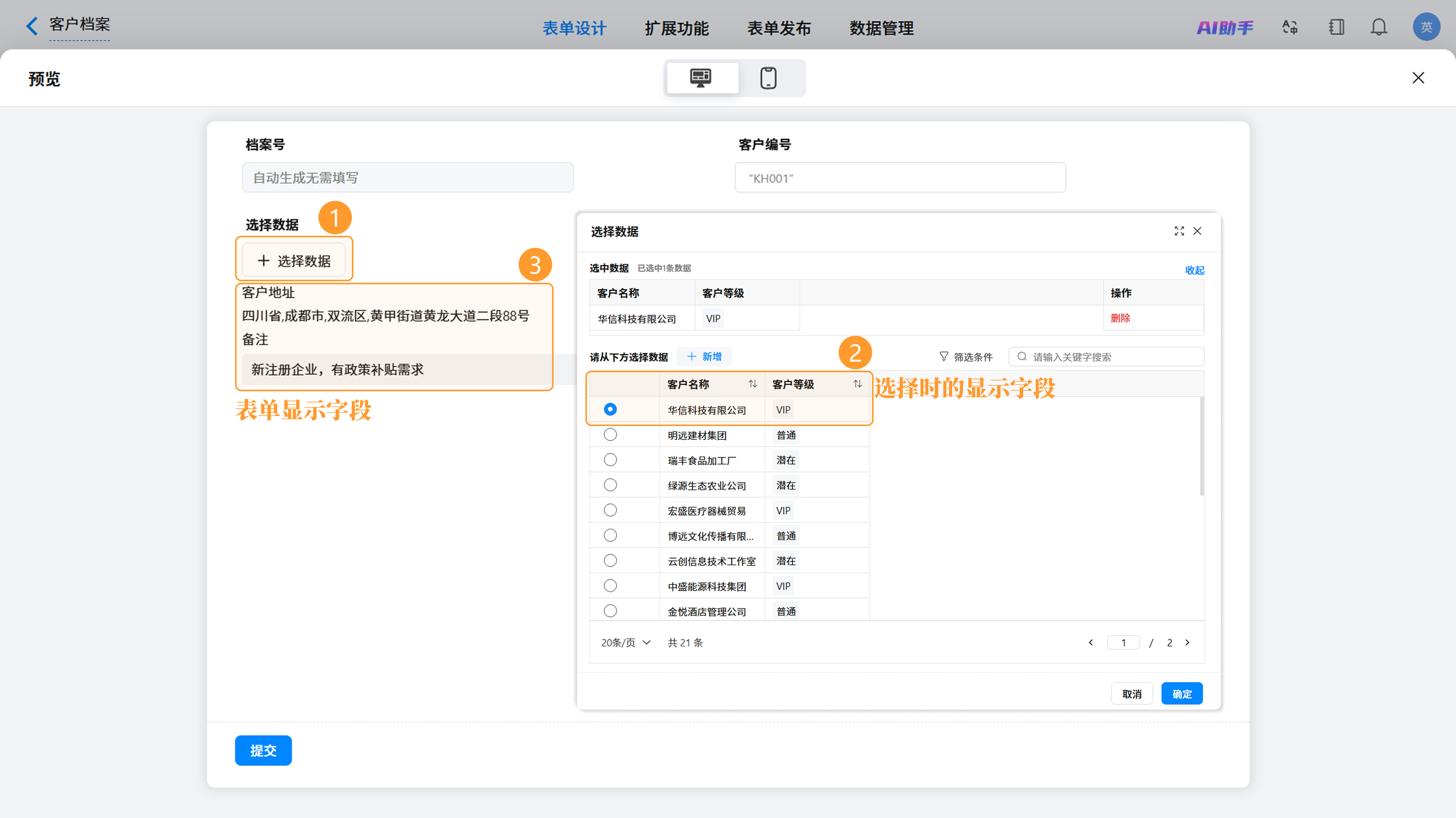 表单中的显示字段配置界面截图