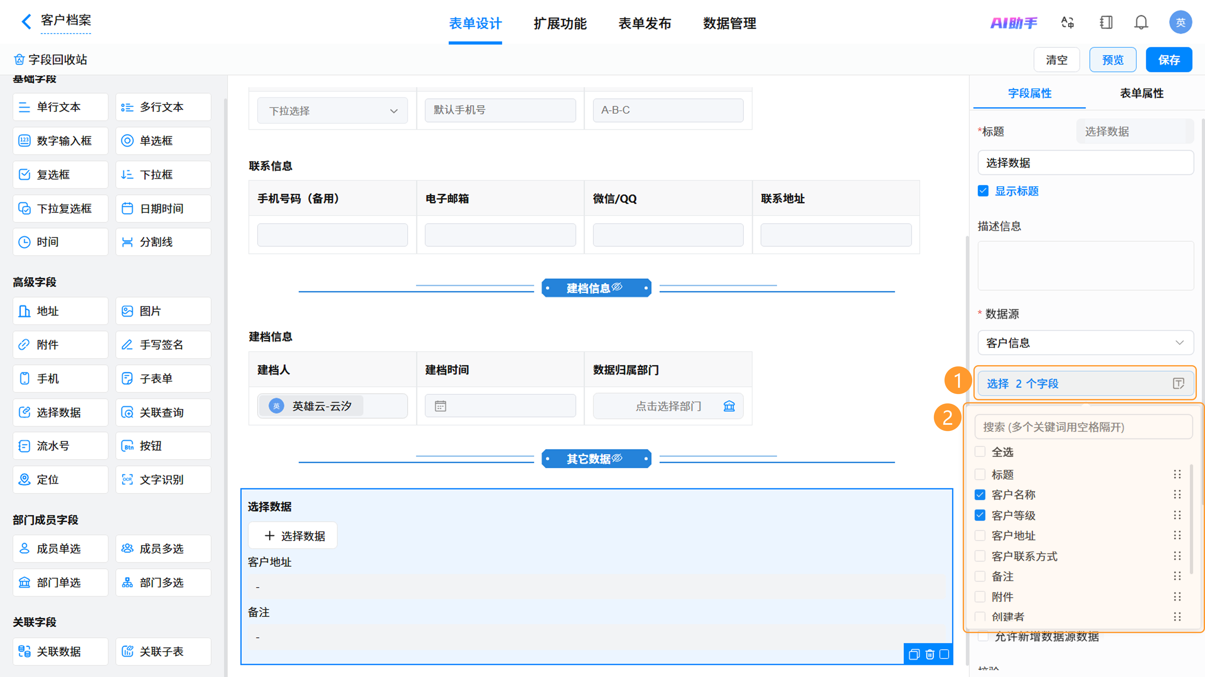 显示字段拖拽排序操作截图