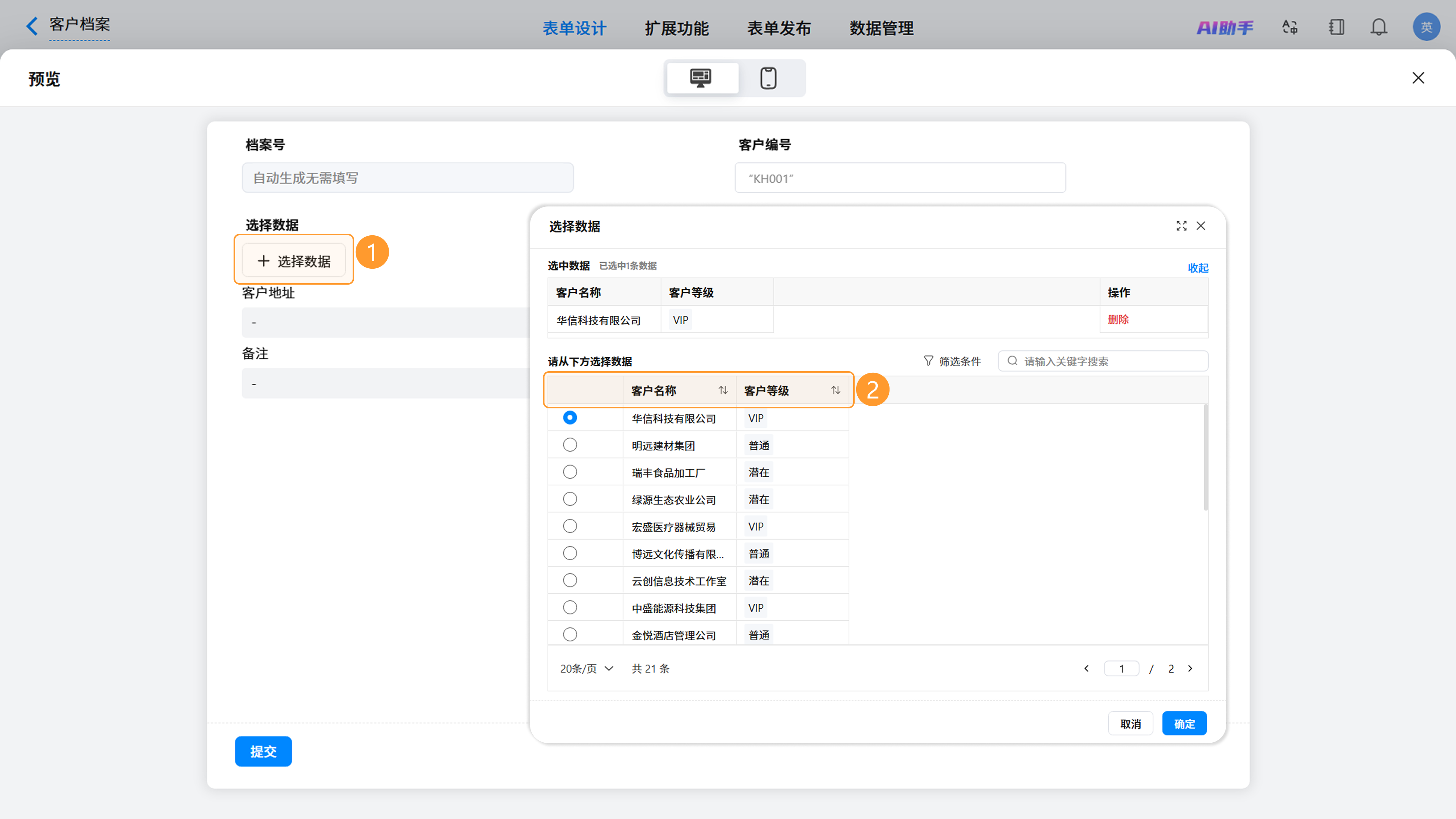 选择时的显示字段配置界面截图