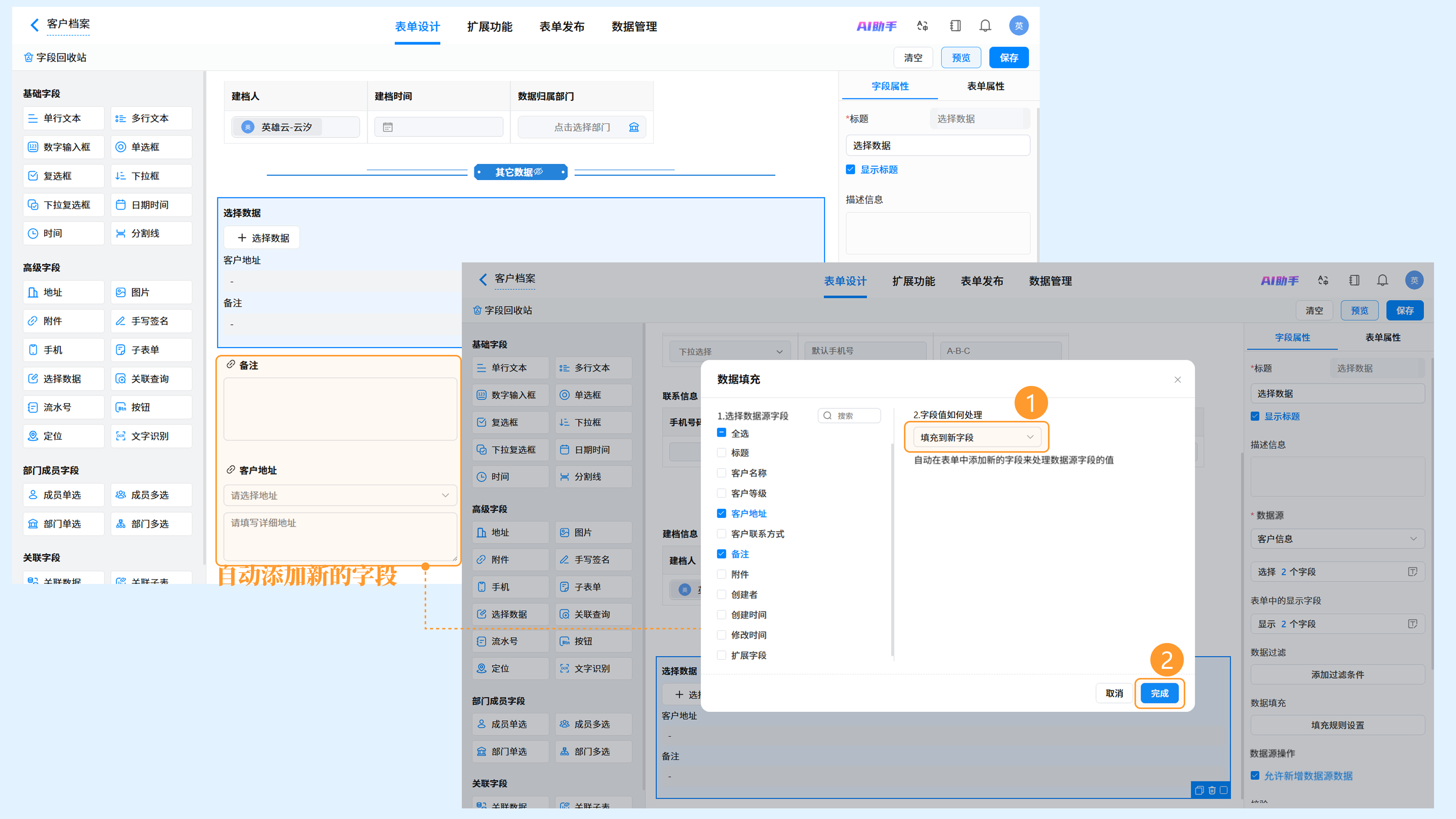 填充字段操作截图