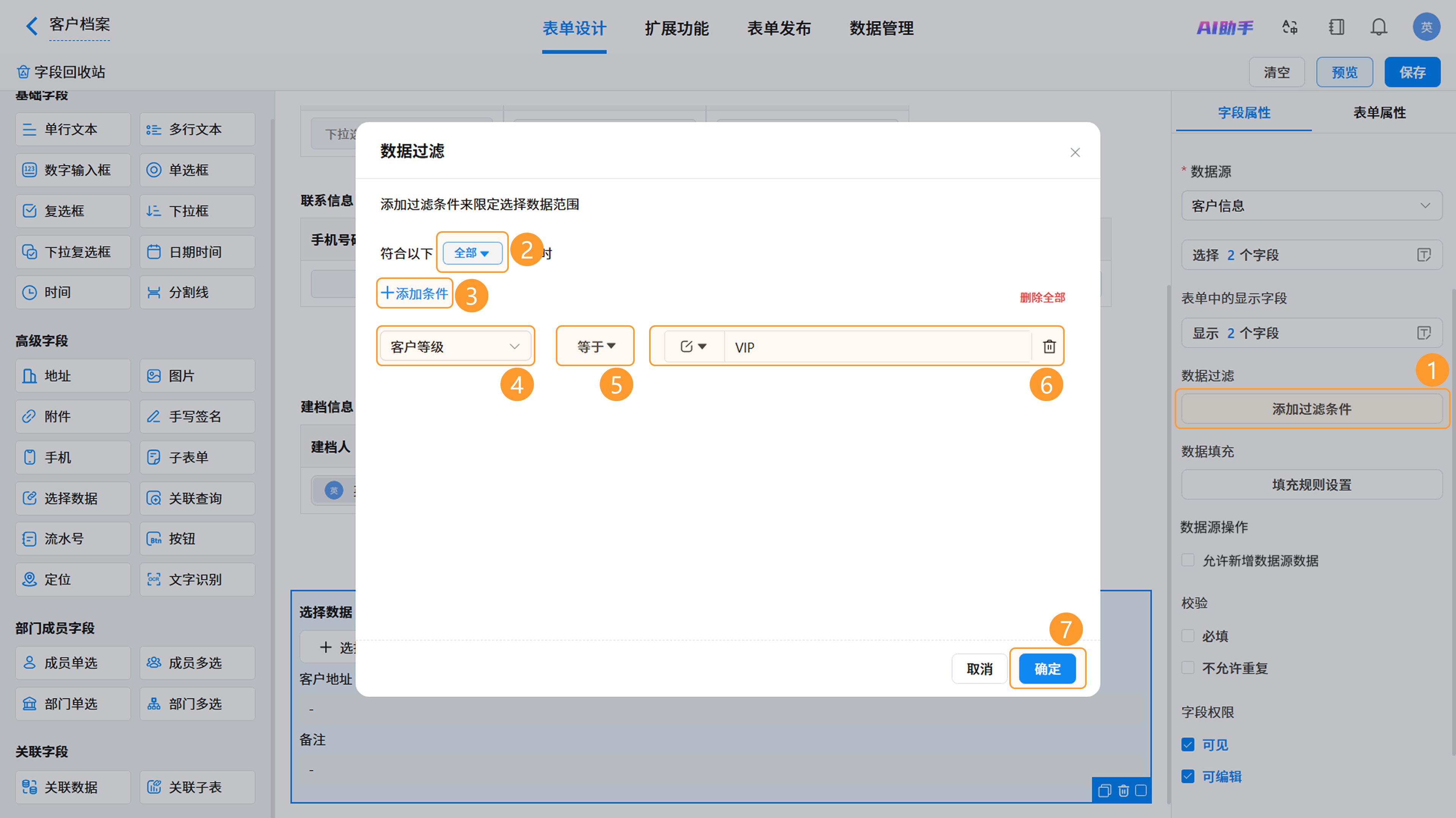 数据过滤条件配置界面截图