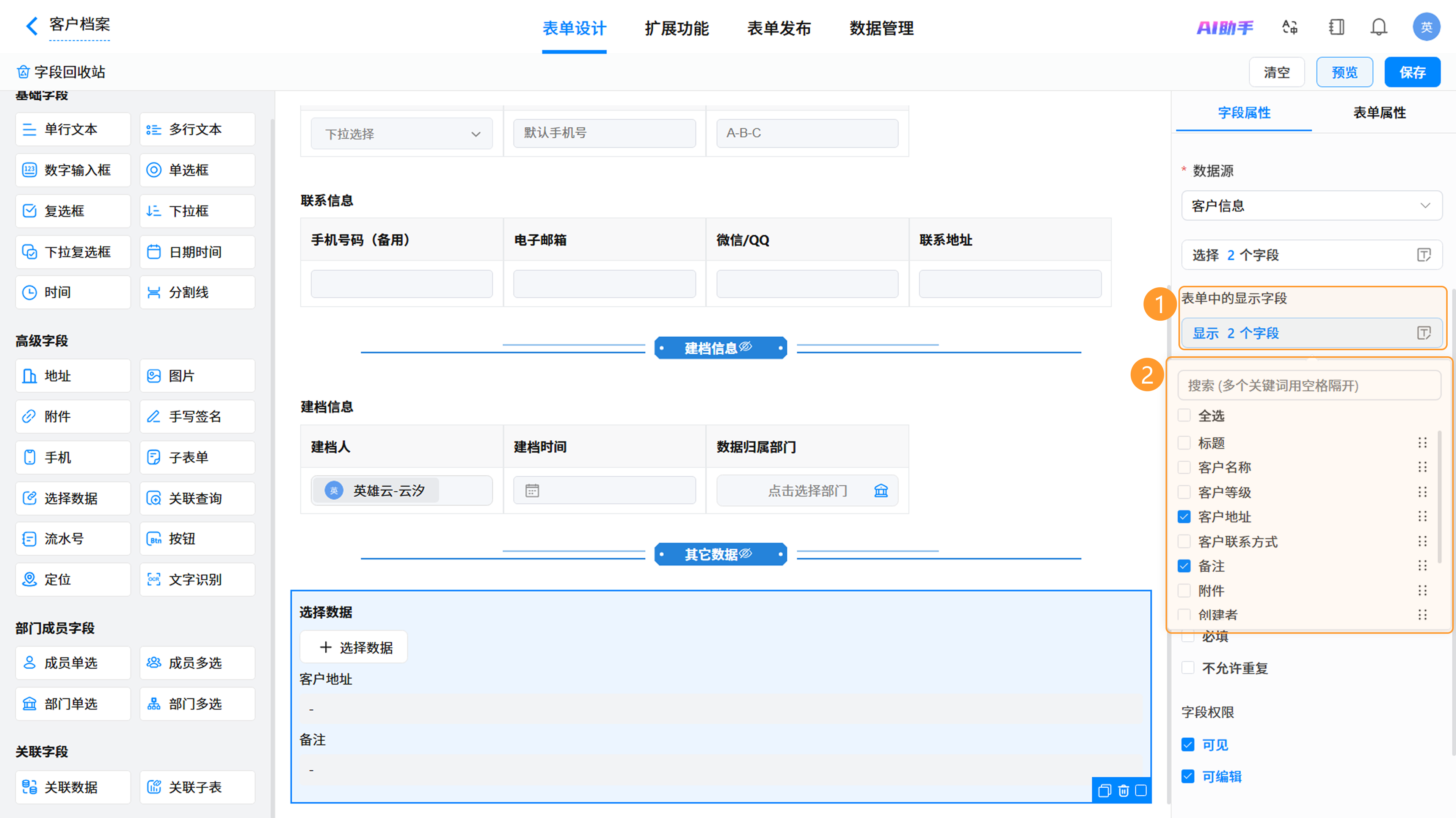 表单中的显示字段拖拽排序操作截图