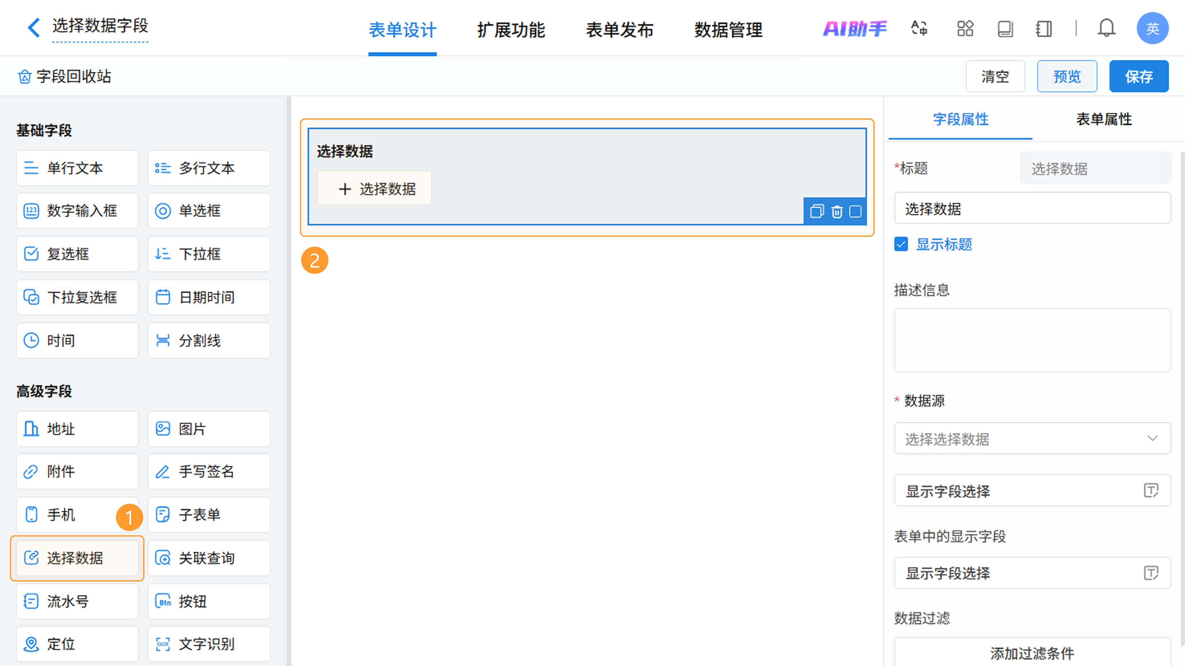 选择数据字段添加位置截图
