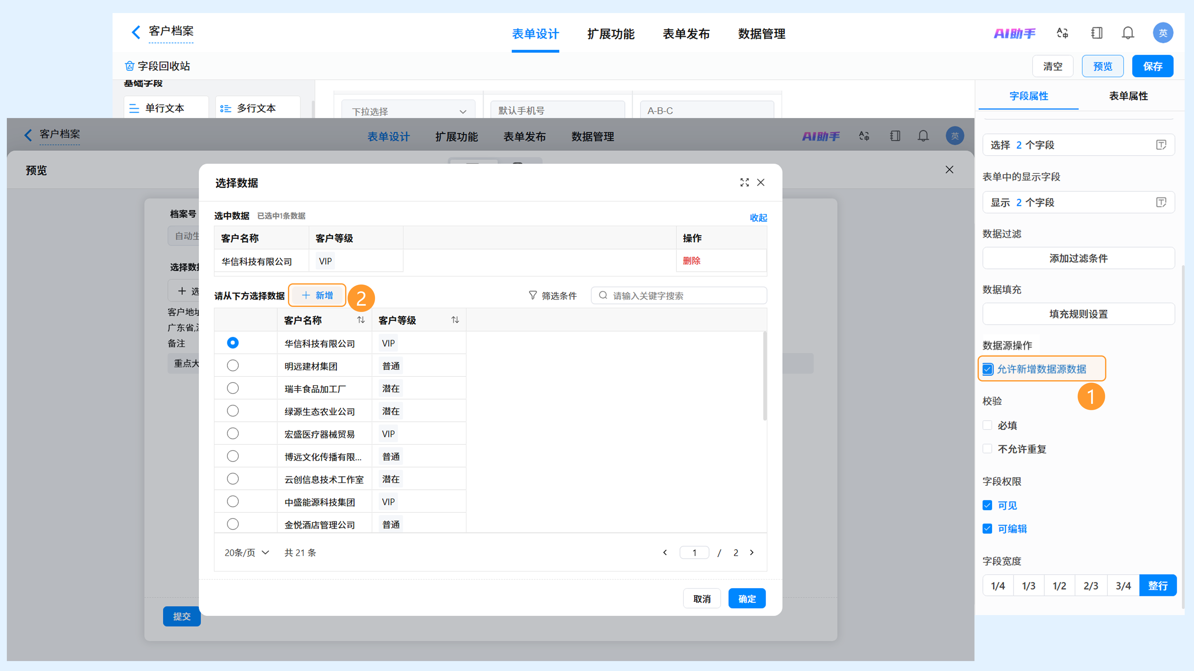 关联表操作配置界面截图