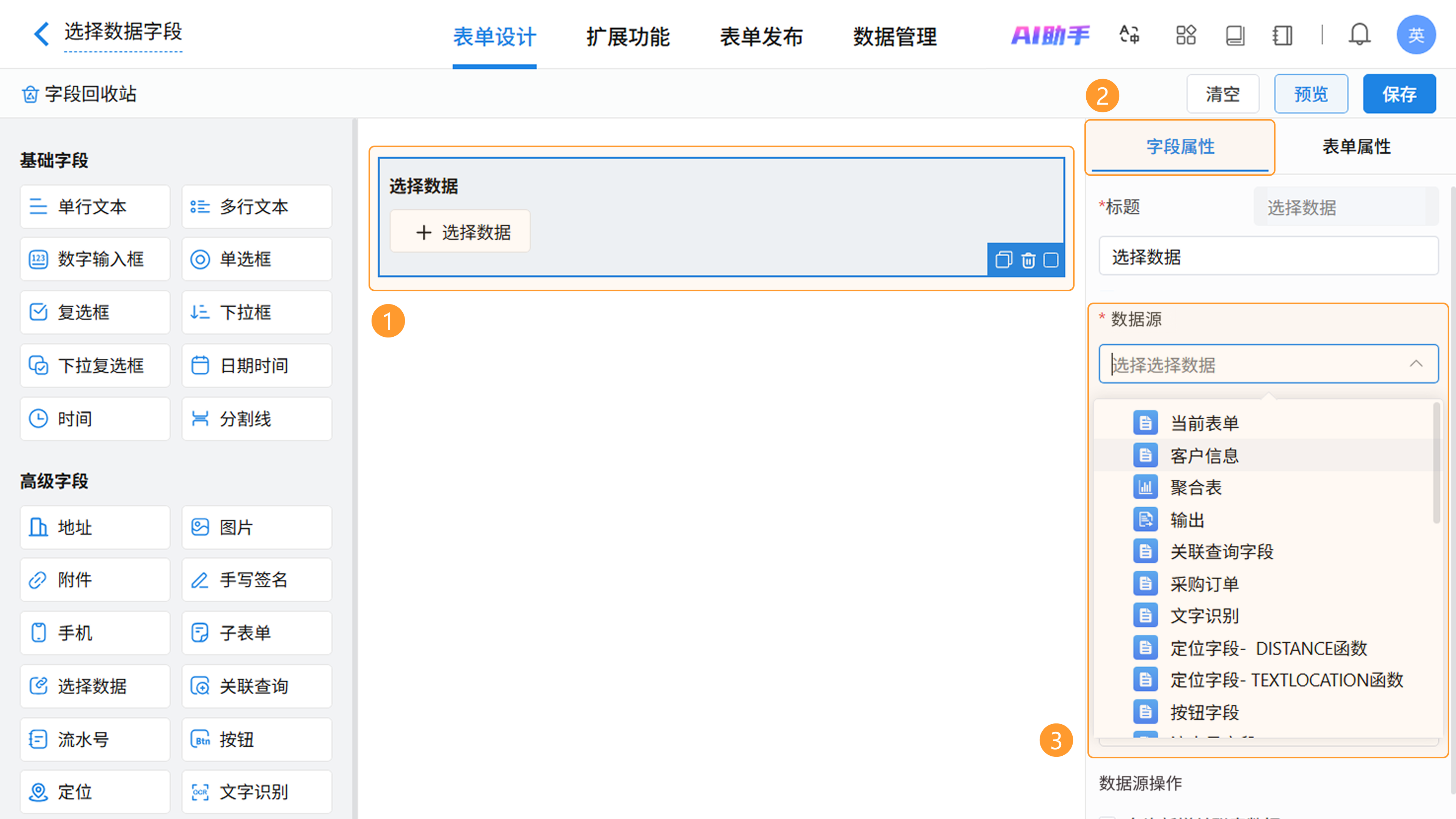 选择关联表操作截图