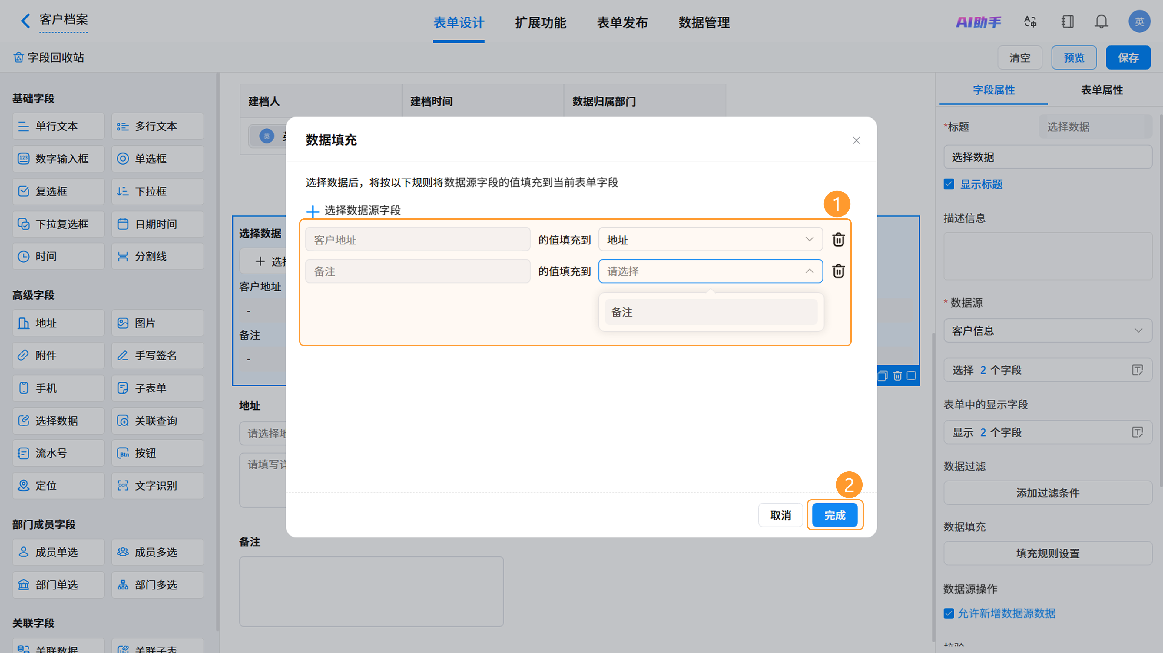 填充到已有字段操作截图