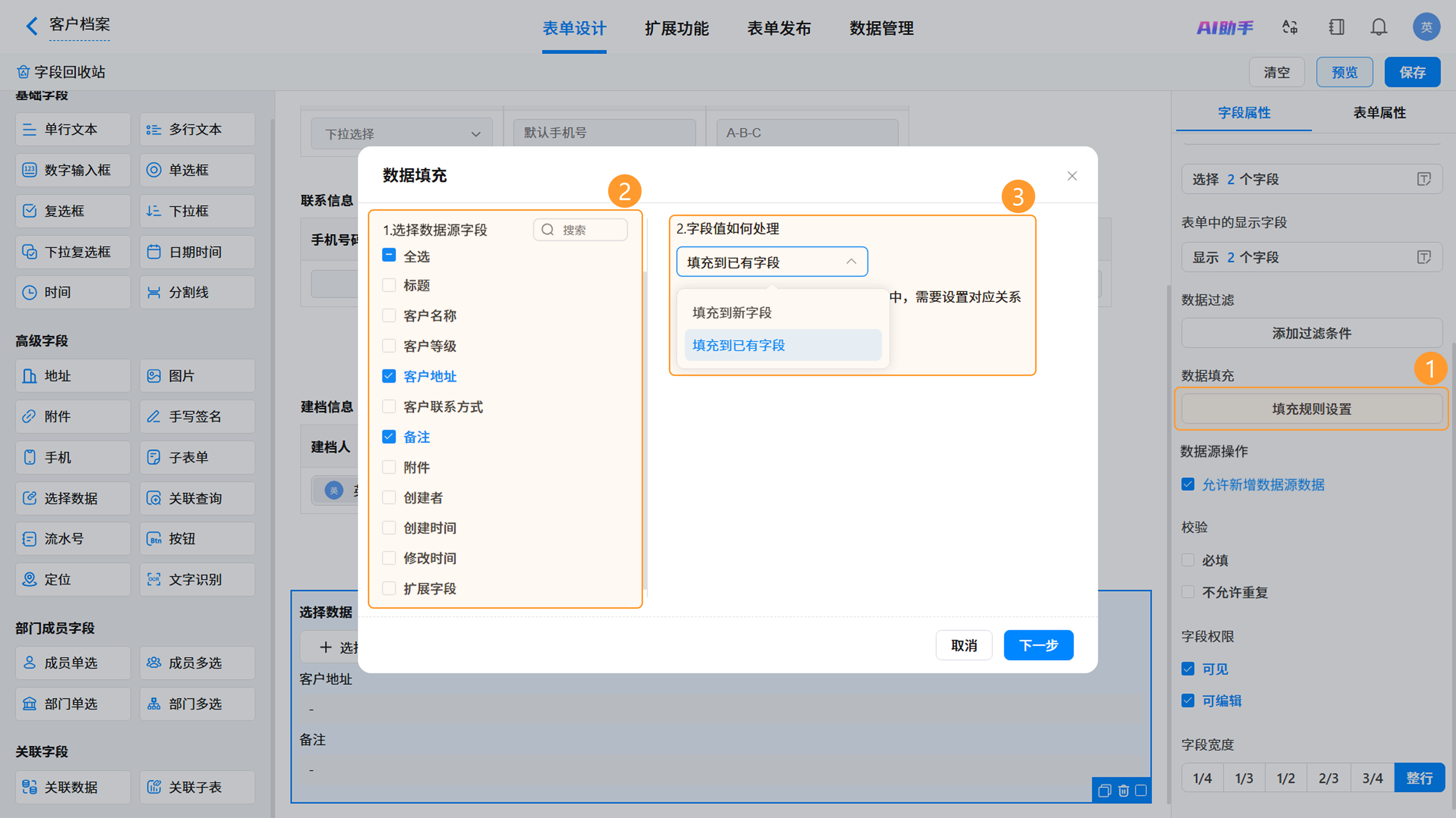 填充规则设置界面截图