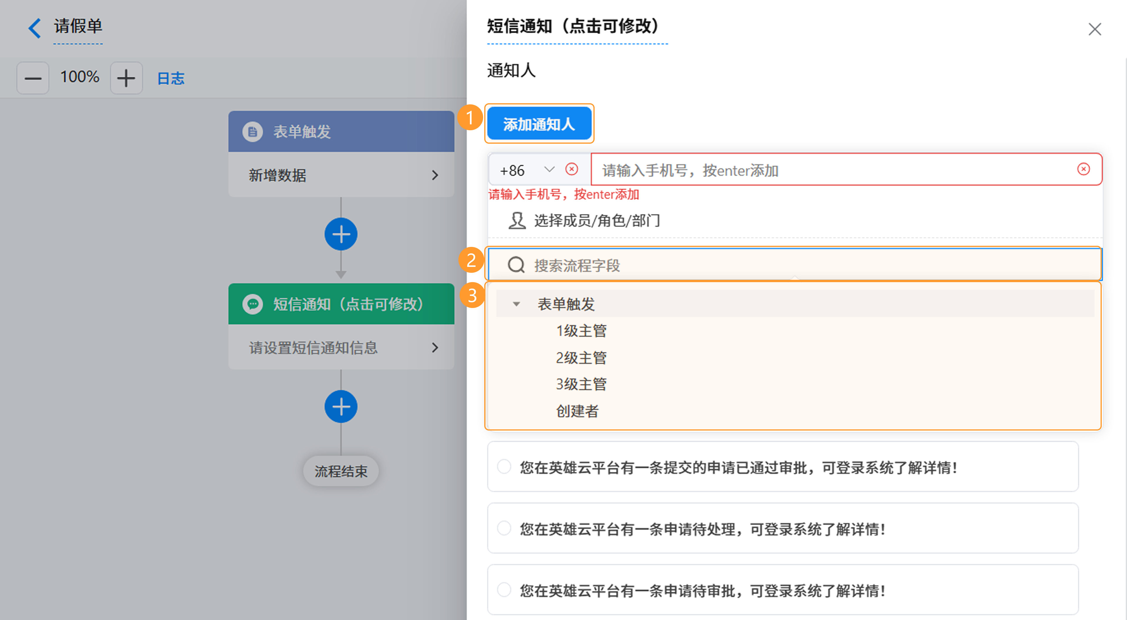演示图片：添加通知人