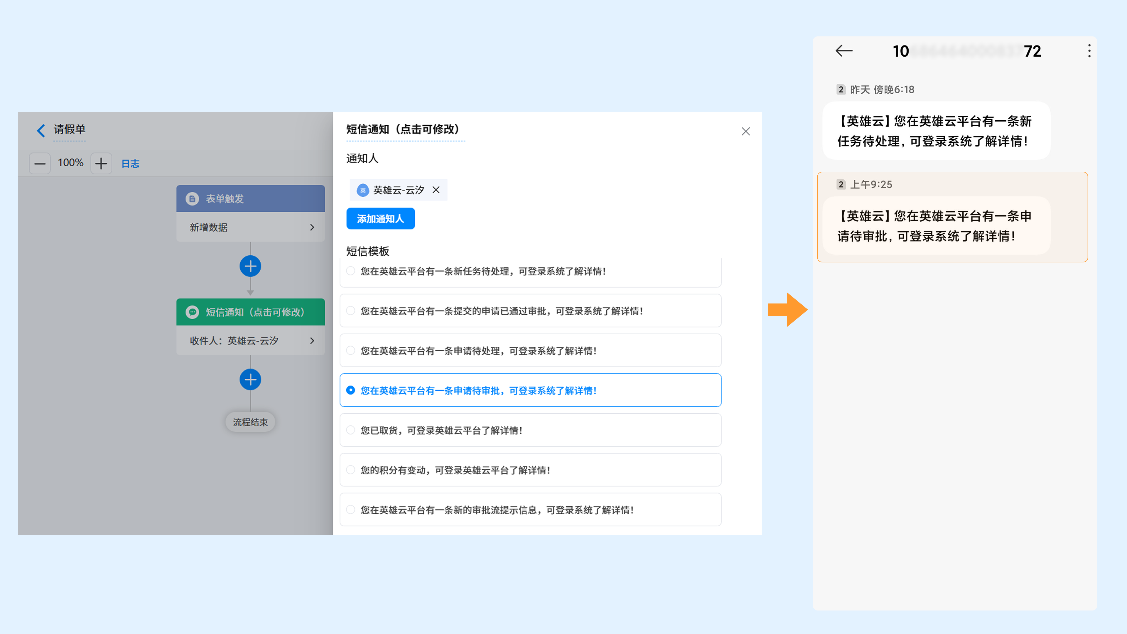 演示图片：短信通知效果