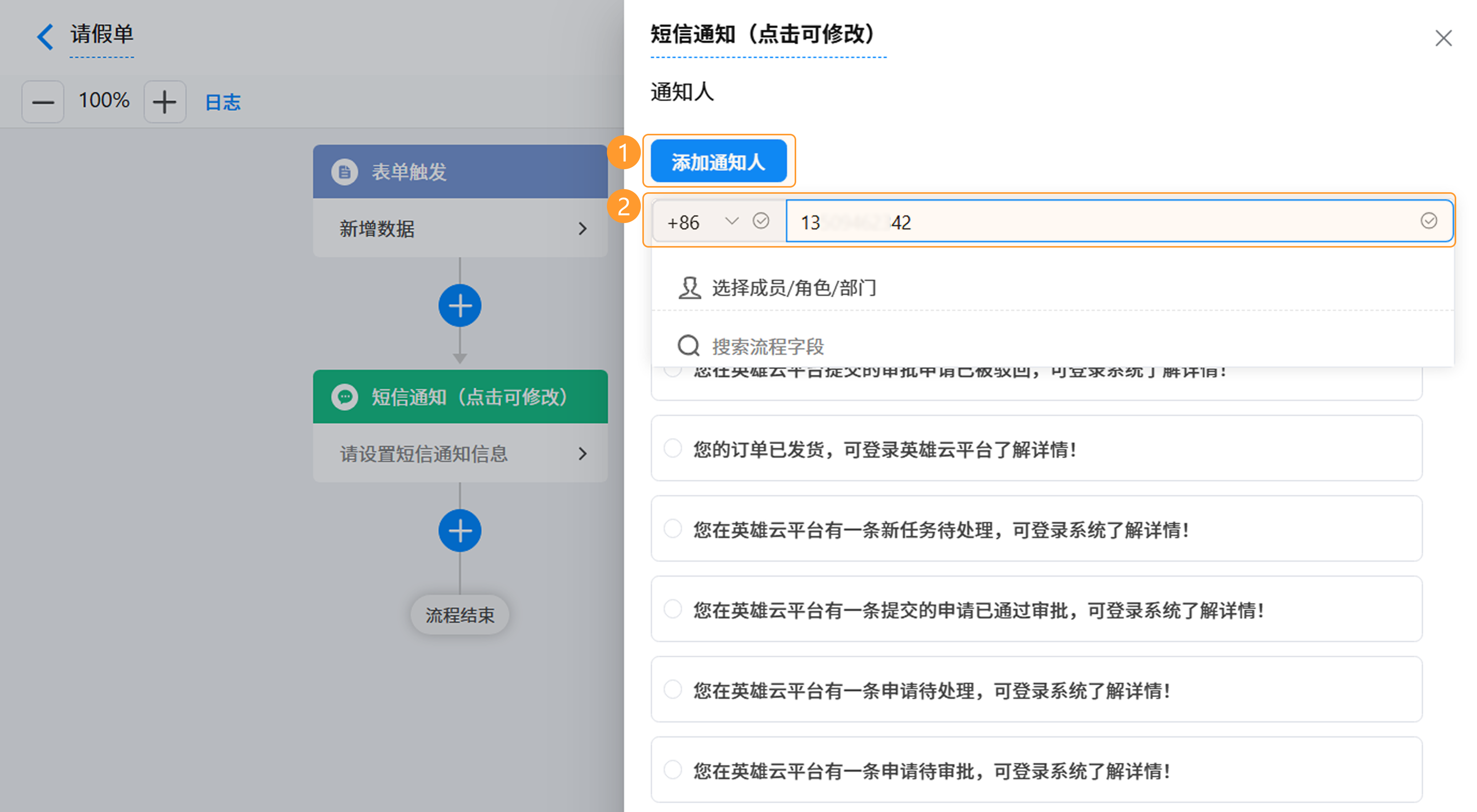 演示图片：添加通知人