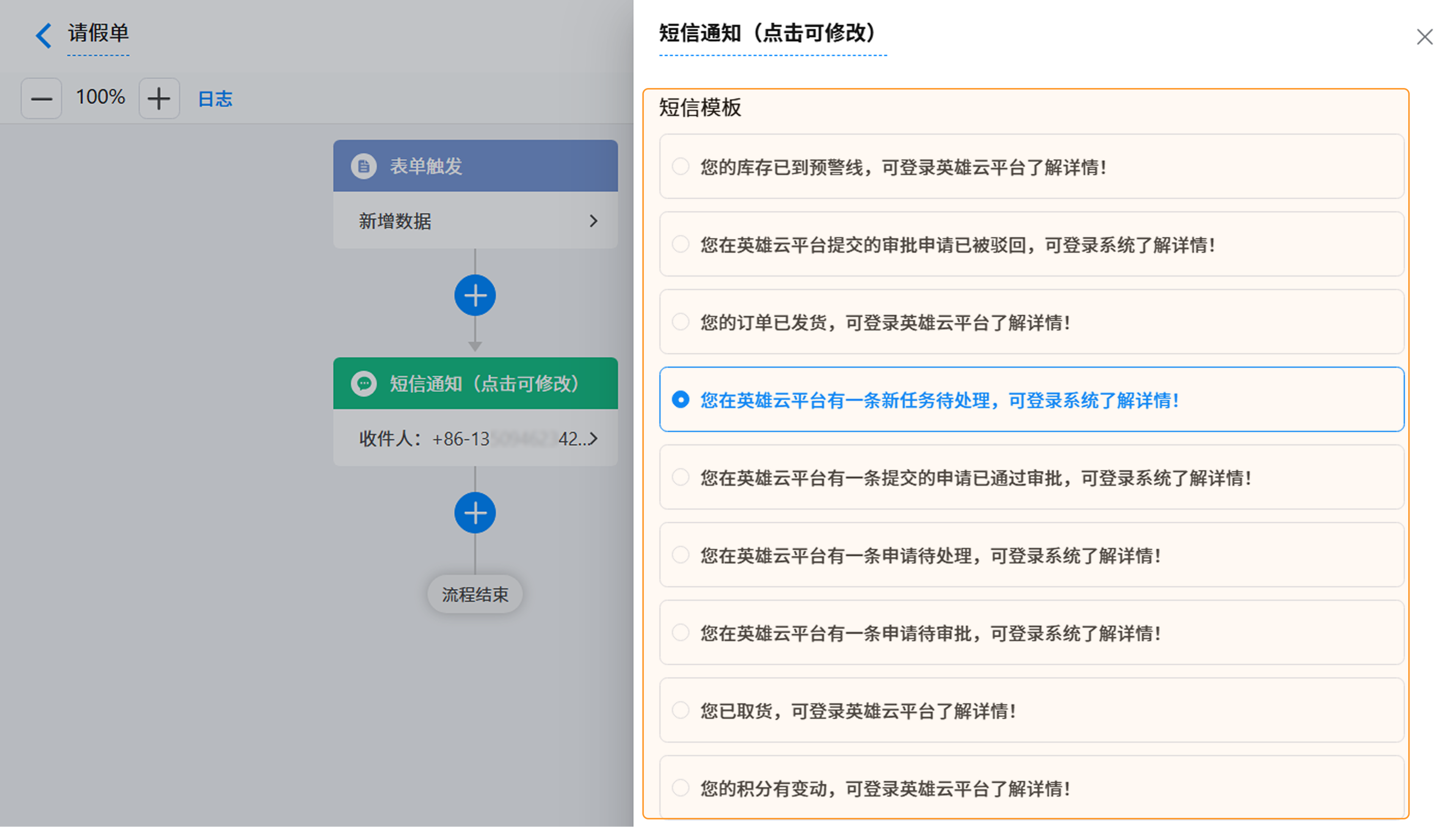 演示图片：选择短信模板