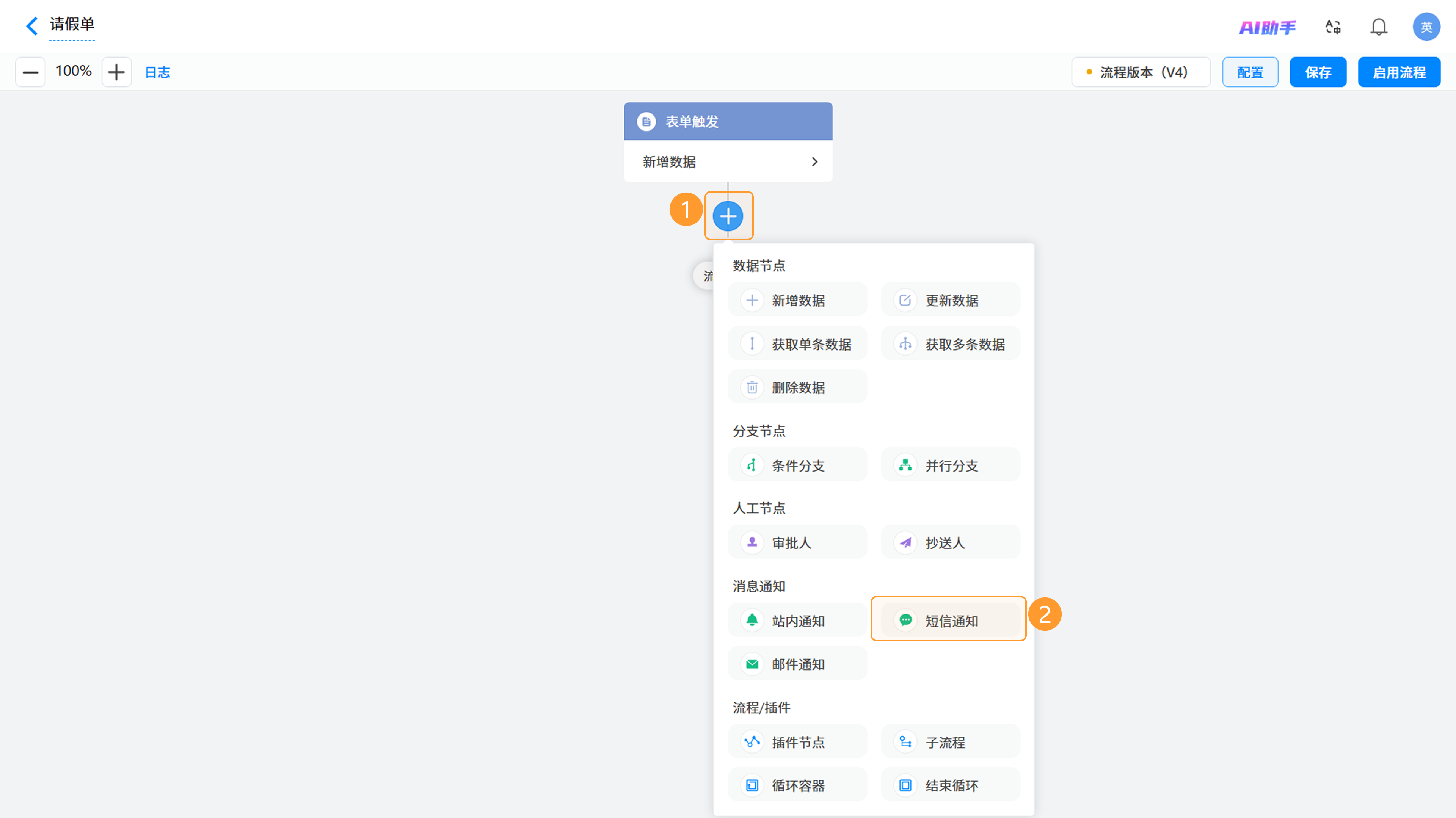 演示图片：短信通知节点入口