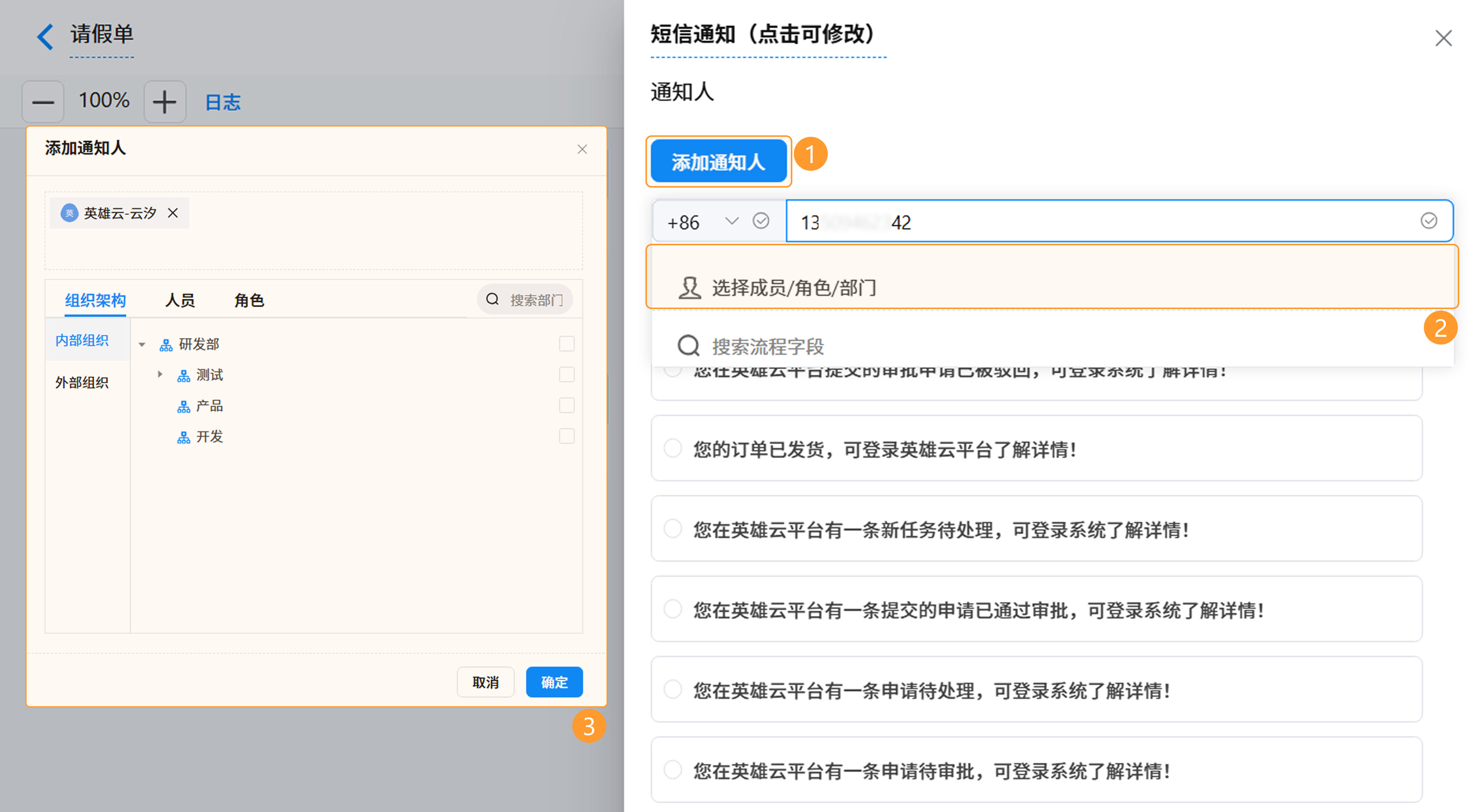 演示图片：添加通知人