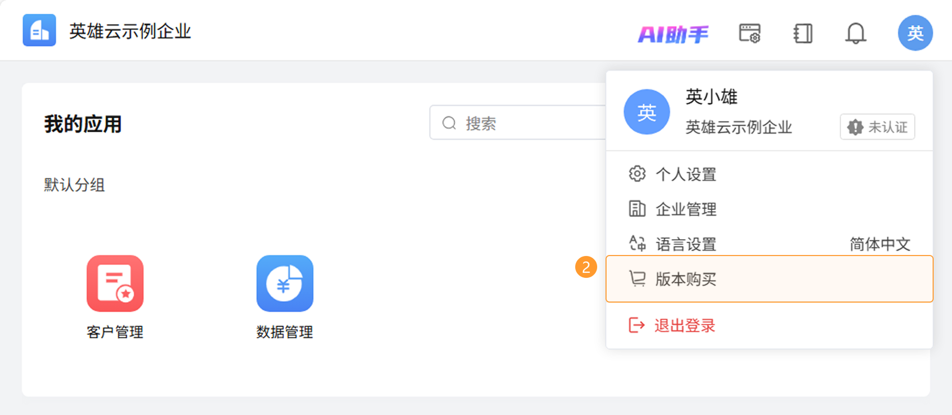 版本购买入口