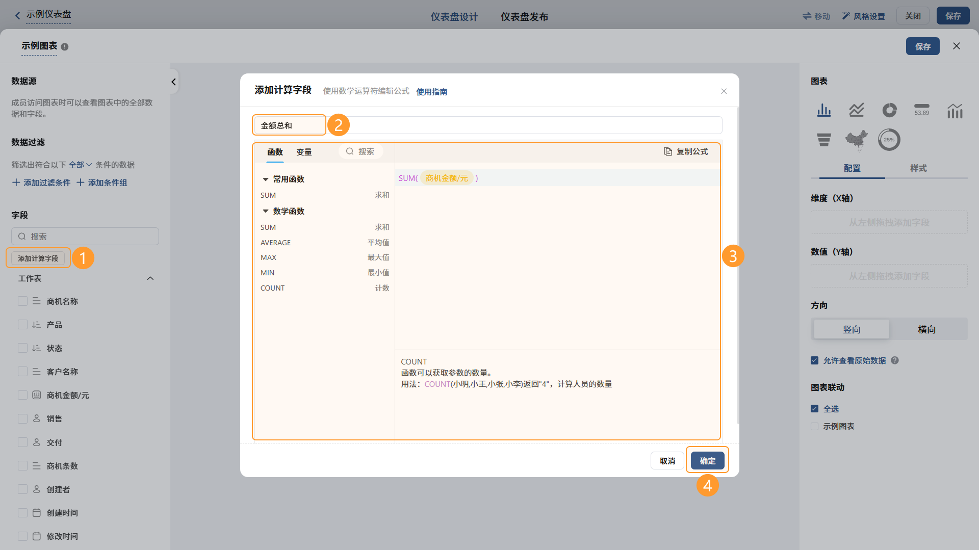 添加计算字段