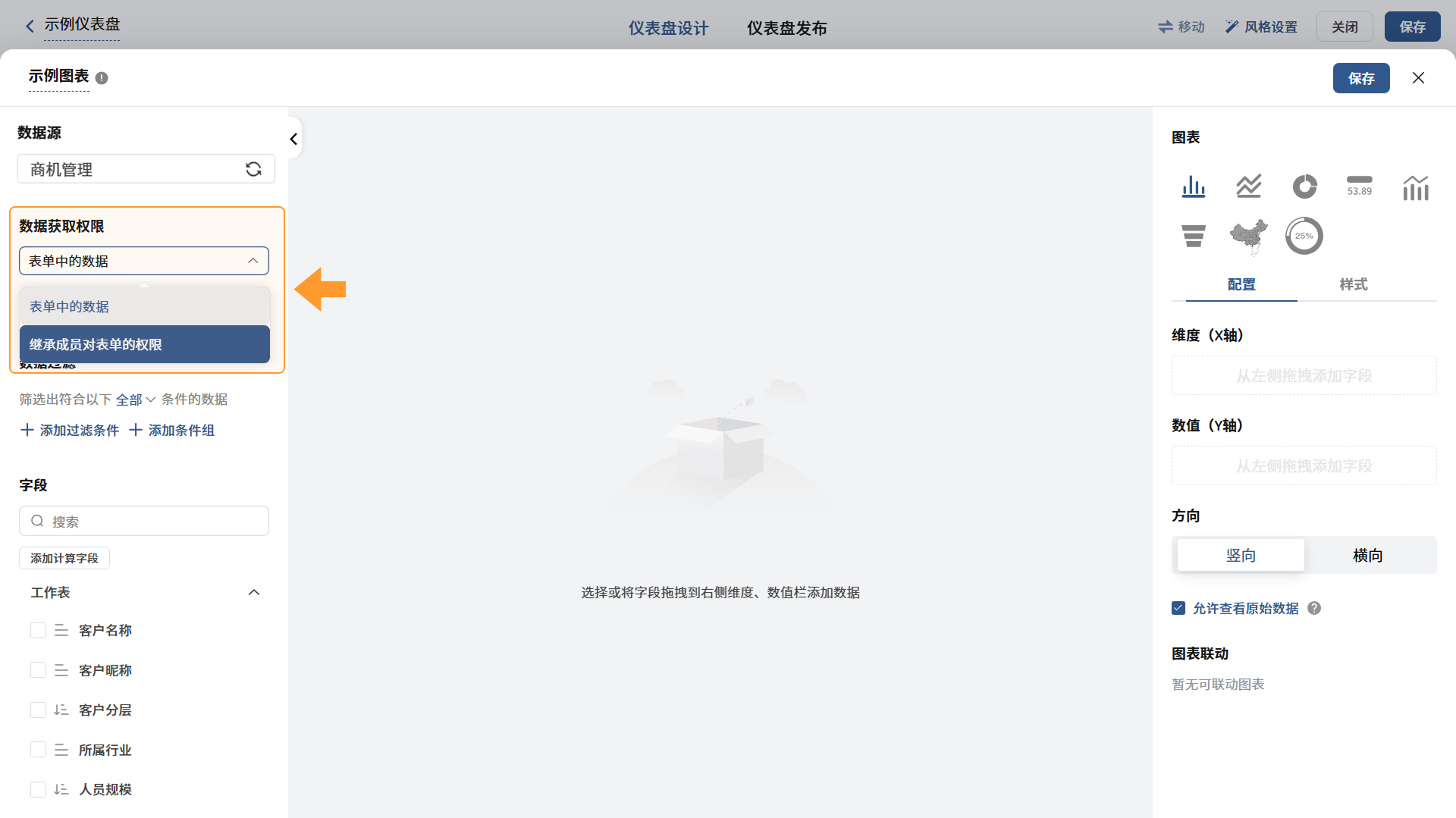 数据获取权限设置