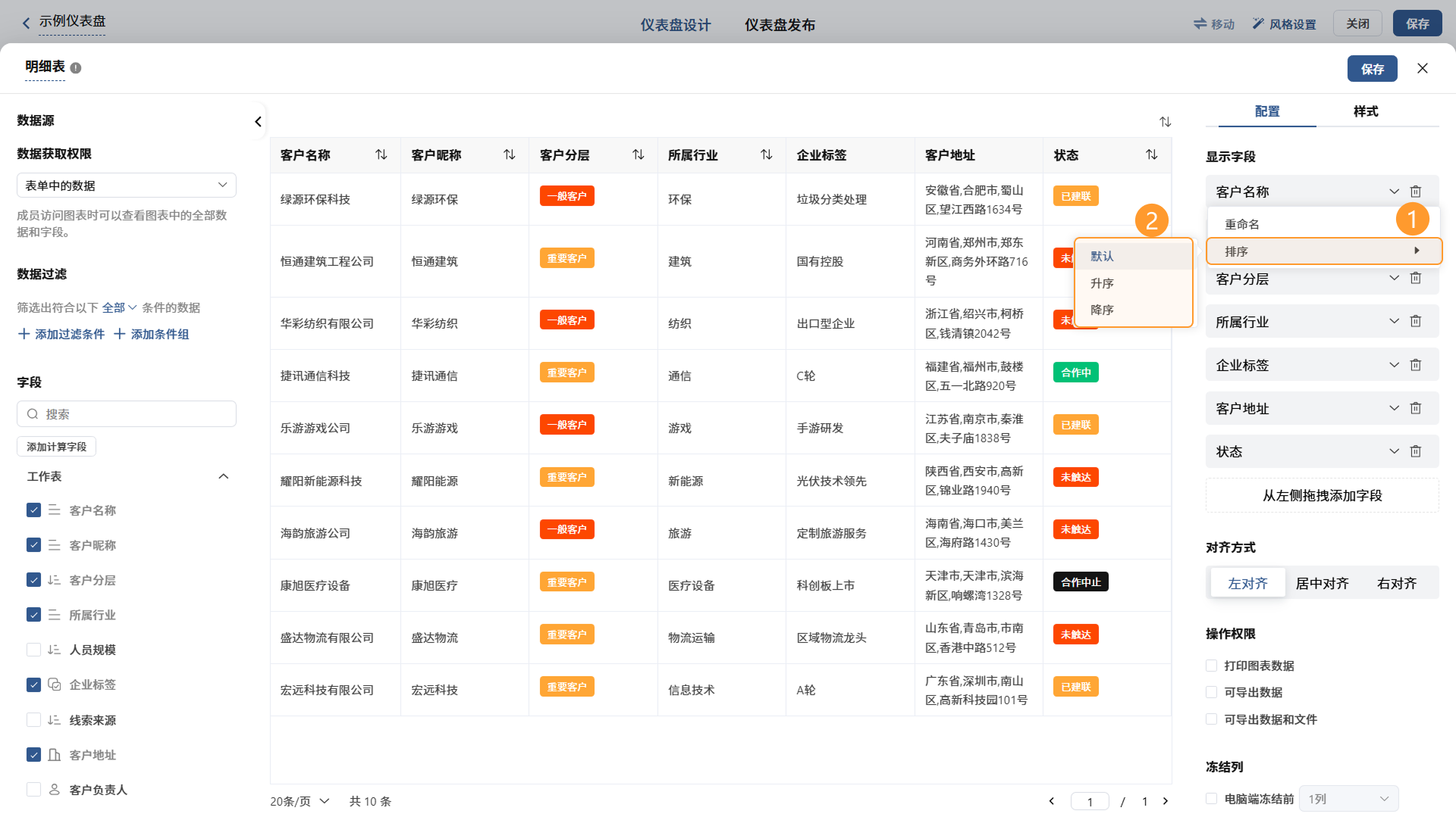 排序设置