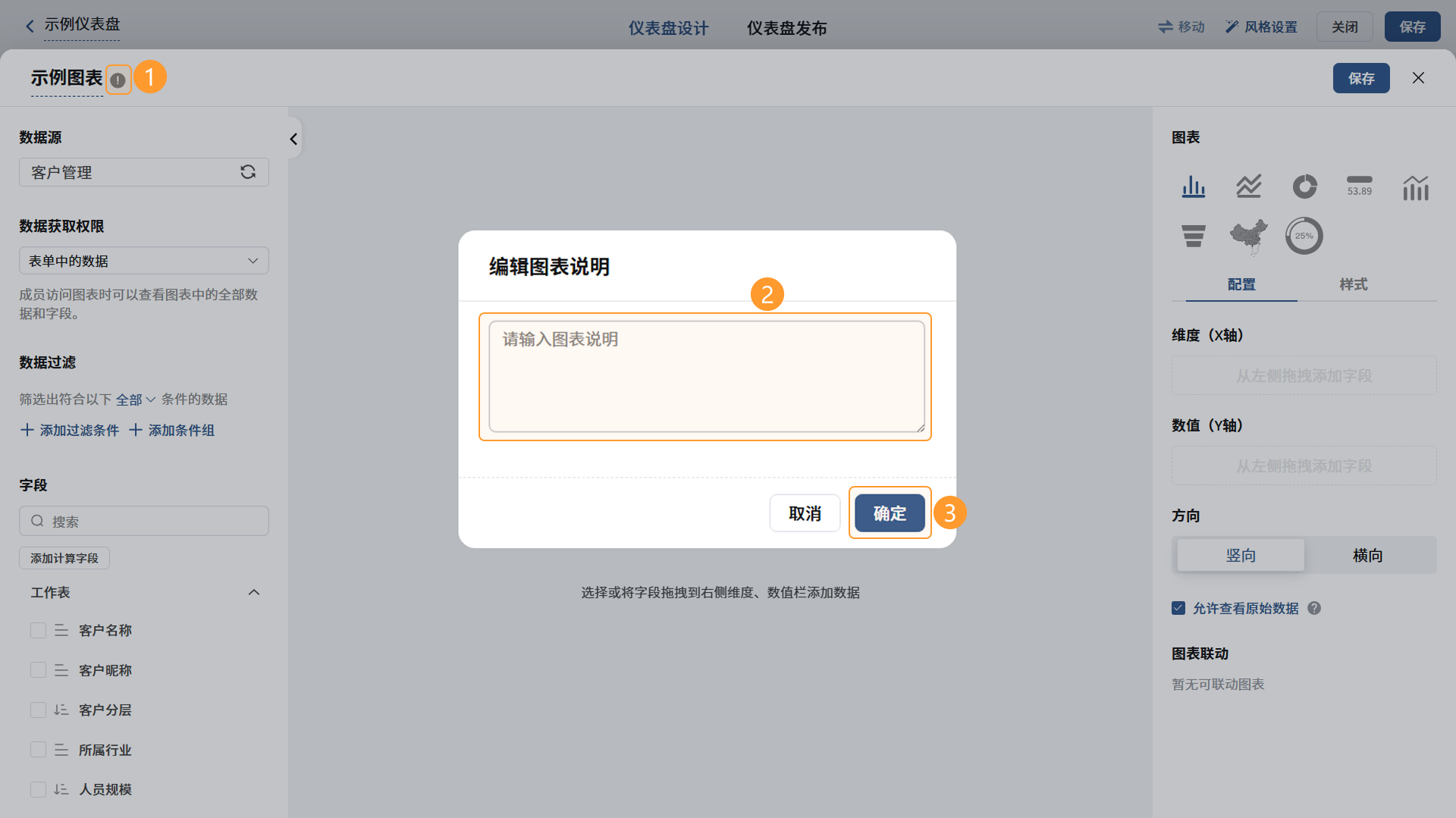图表说明设置