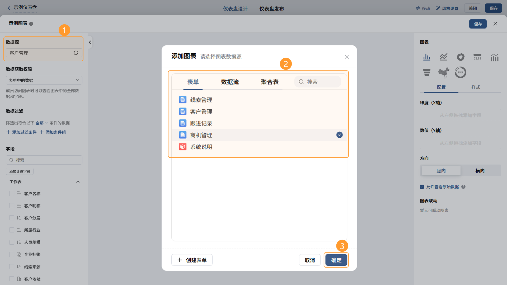 重新选择数据源