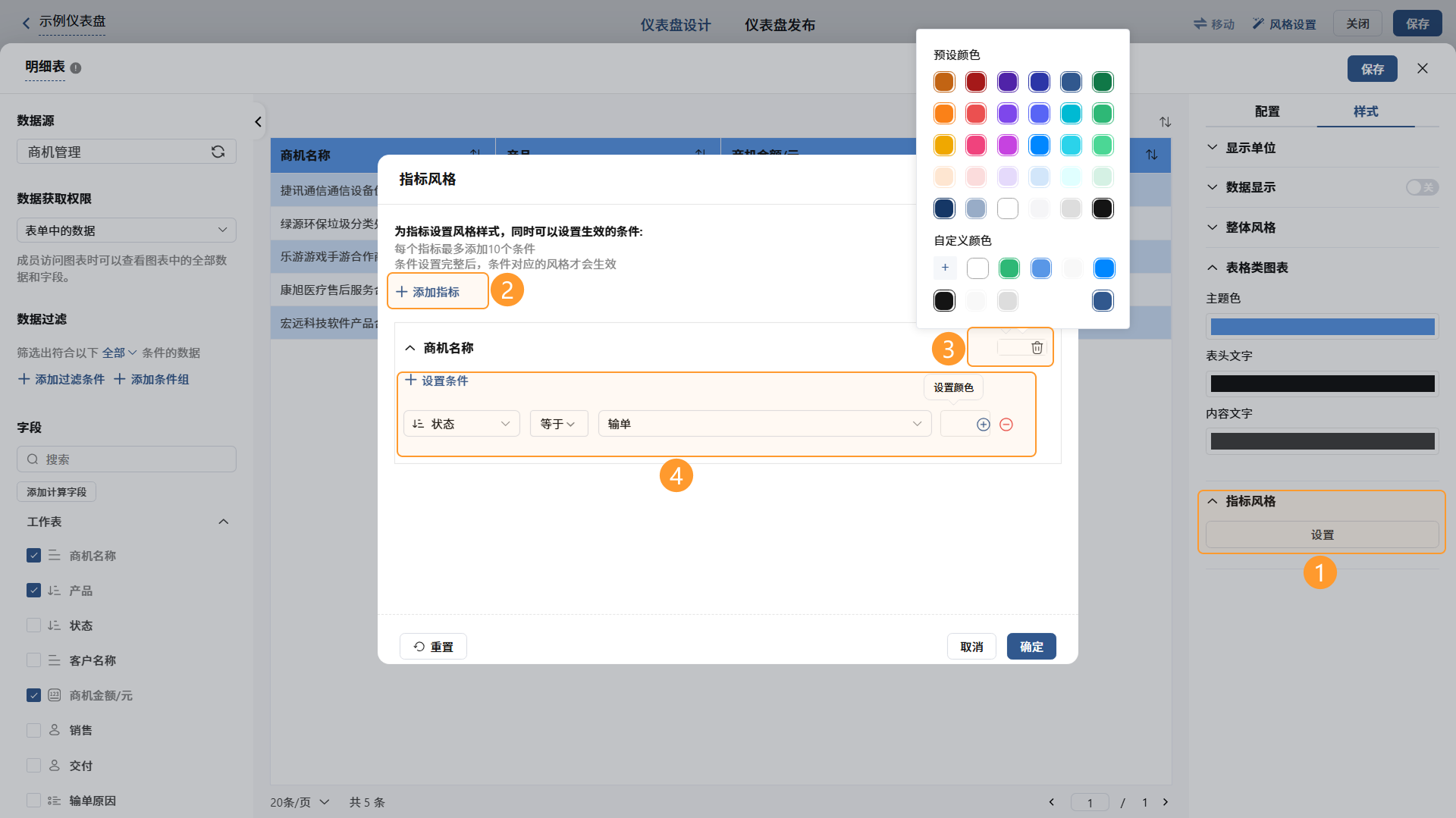 指标风格设置